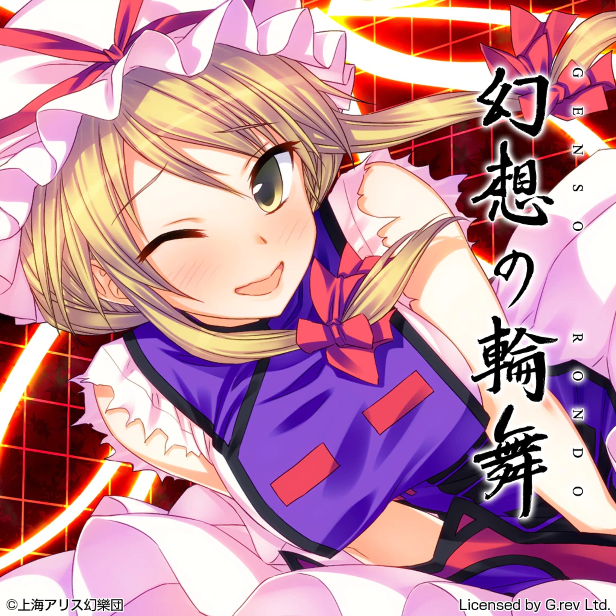 Genso Rondo: Additional character "Yukari Yakumo" cover