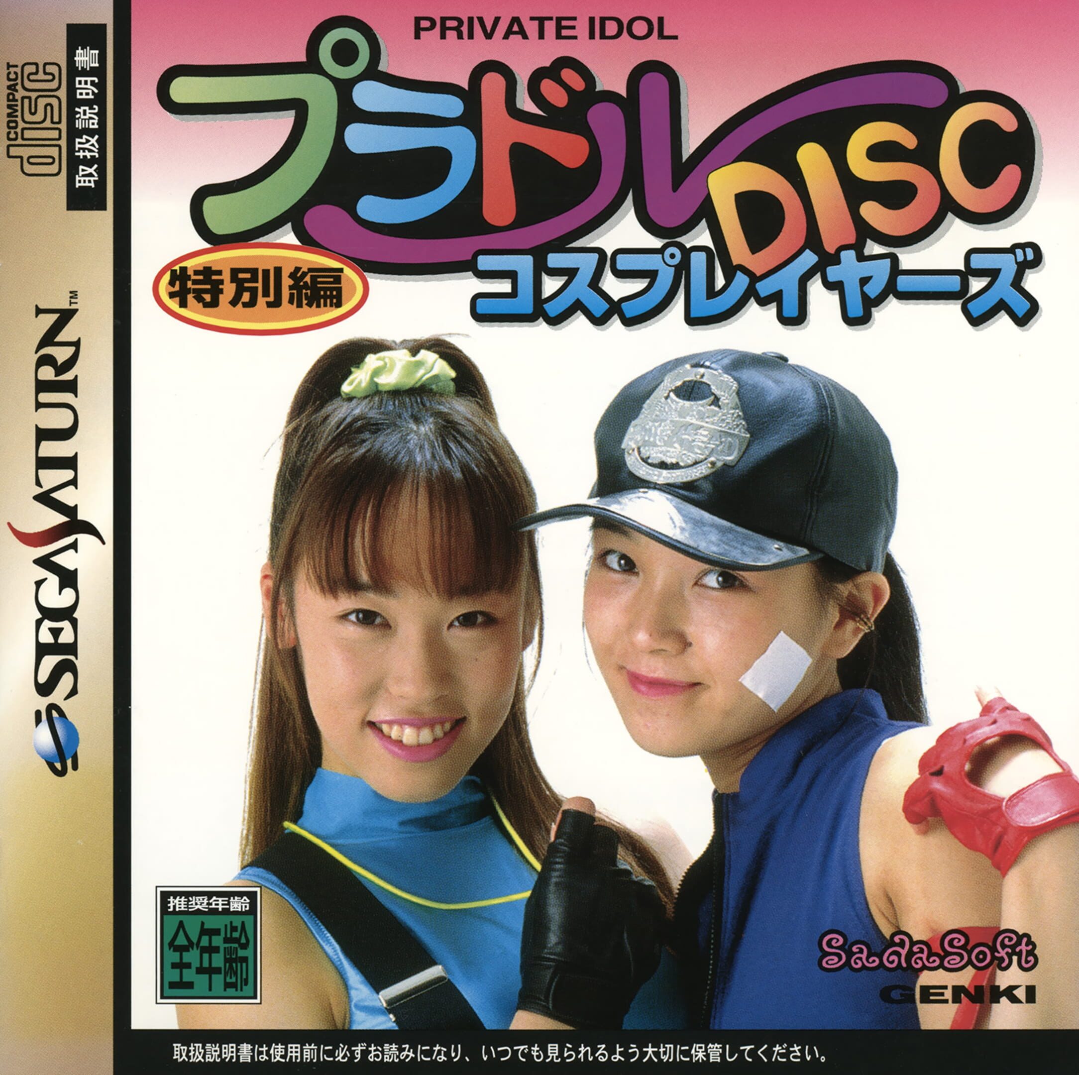 Private Idol Disc: Tokobetsu-hen - Cosplayers cover