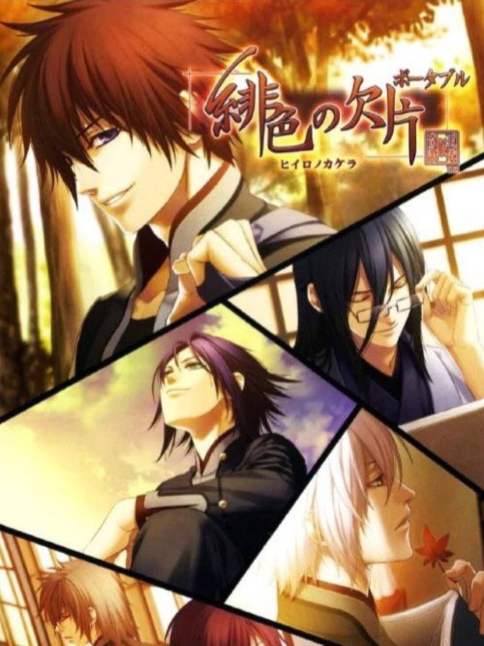 Hiiro no Kakera Portable cover