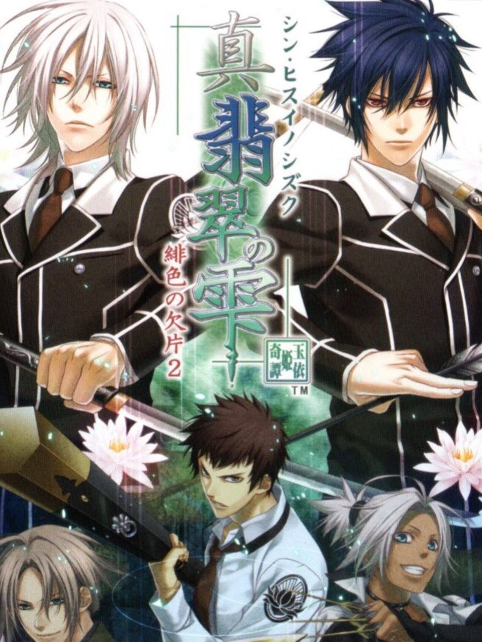 Shin Hisui no Shizuku: Hiiro no Kakera 2 cover