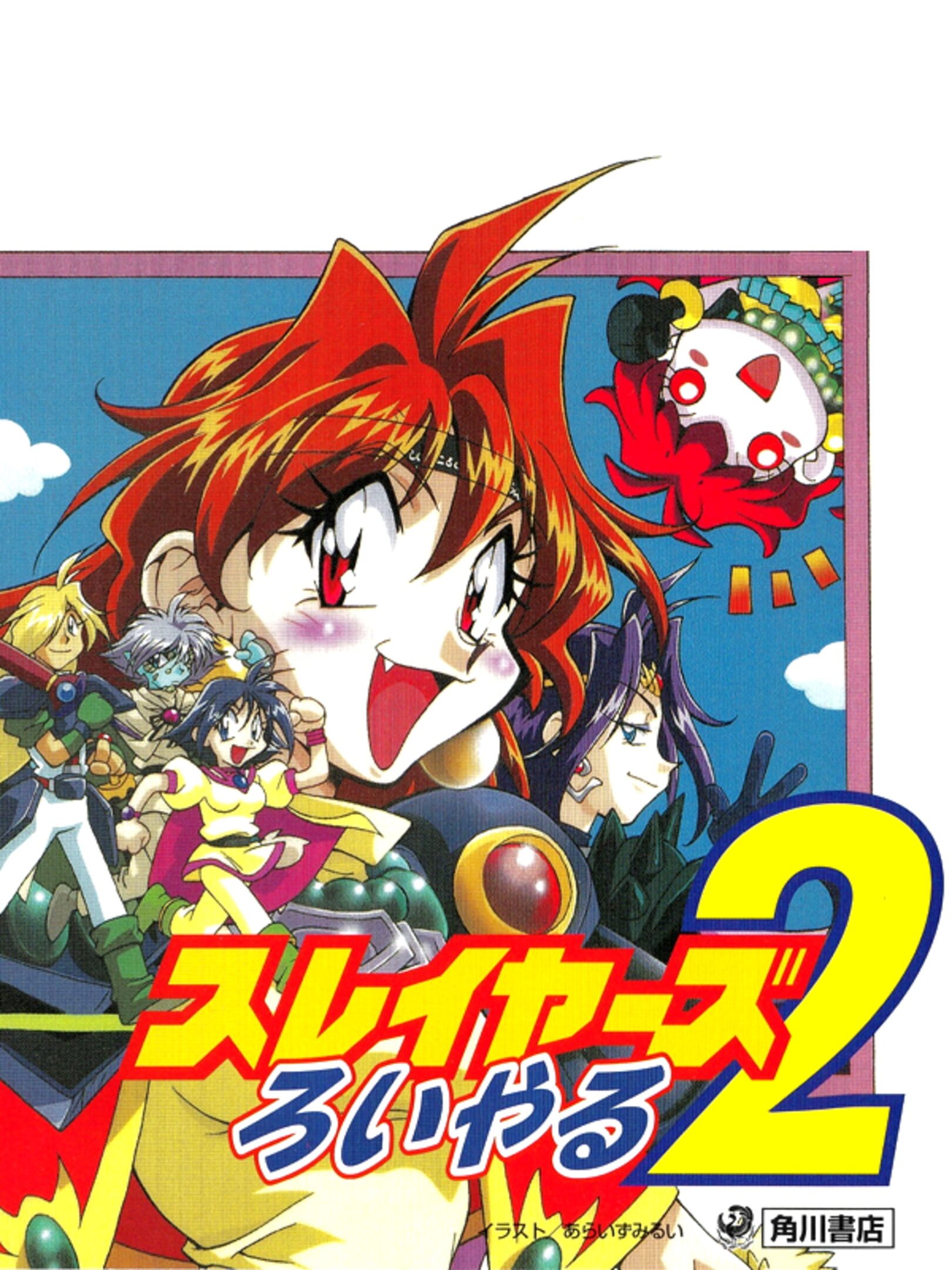 Slayers Royal 2 cover
