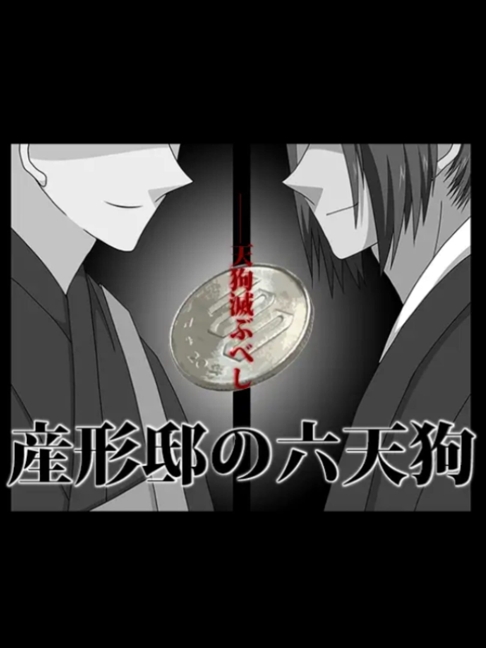 Ukubata Tei no Roku Tengu cover