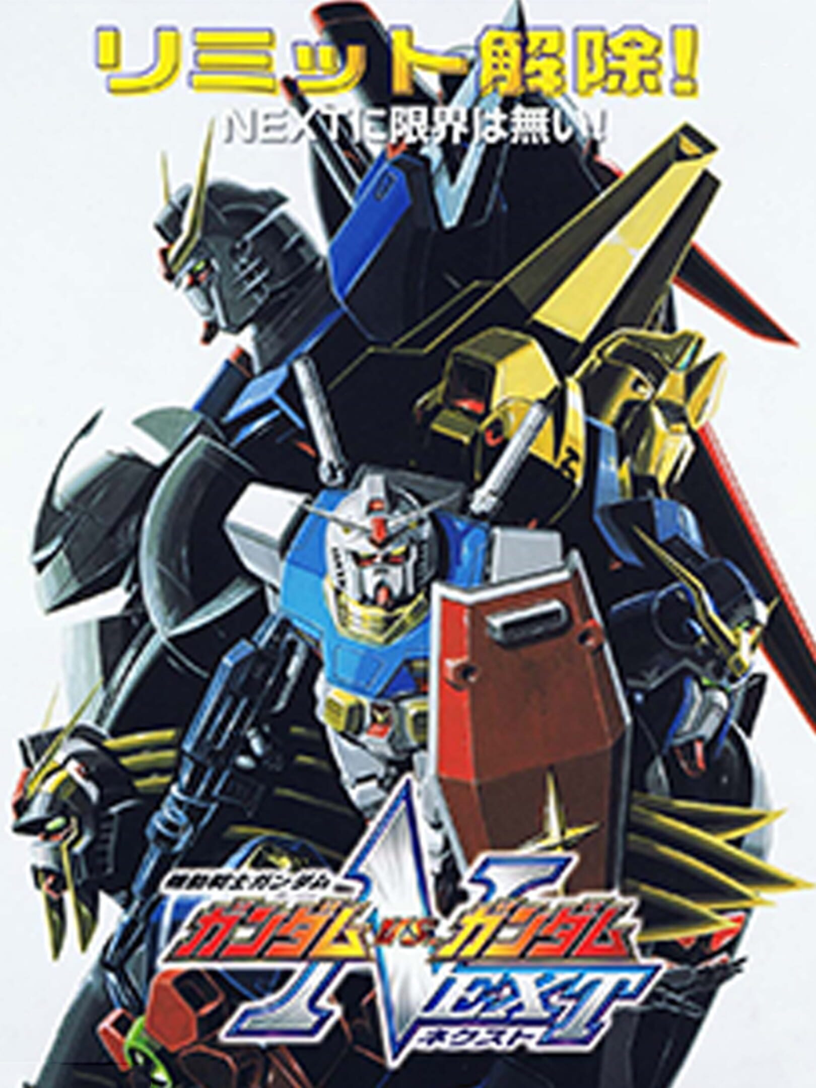 Mobile Suit Gundam Gundam vs. Gundam Next Stash Games tracker