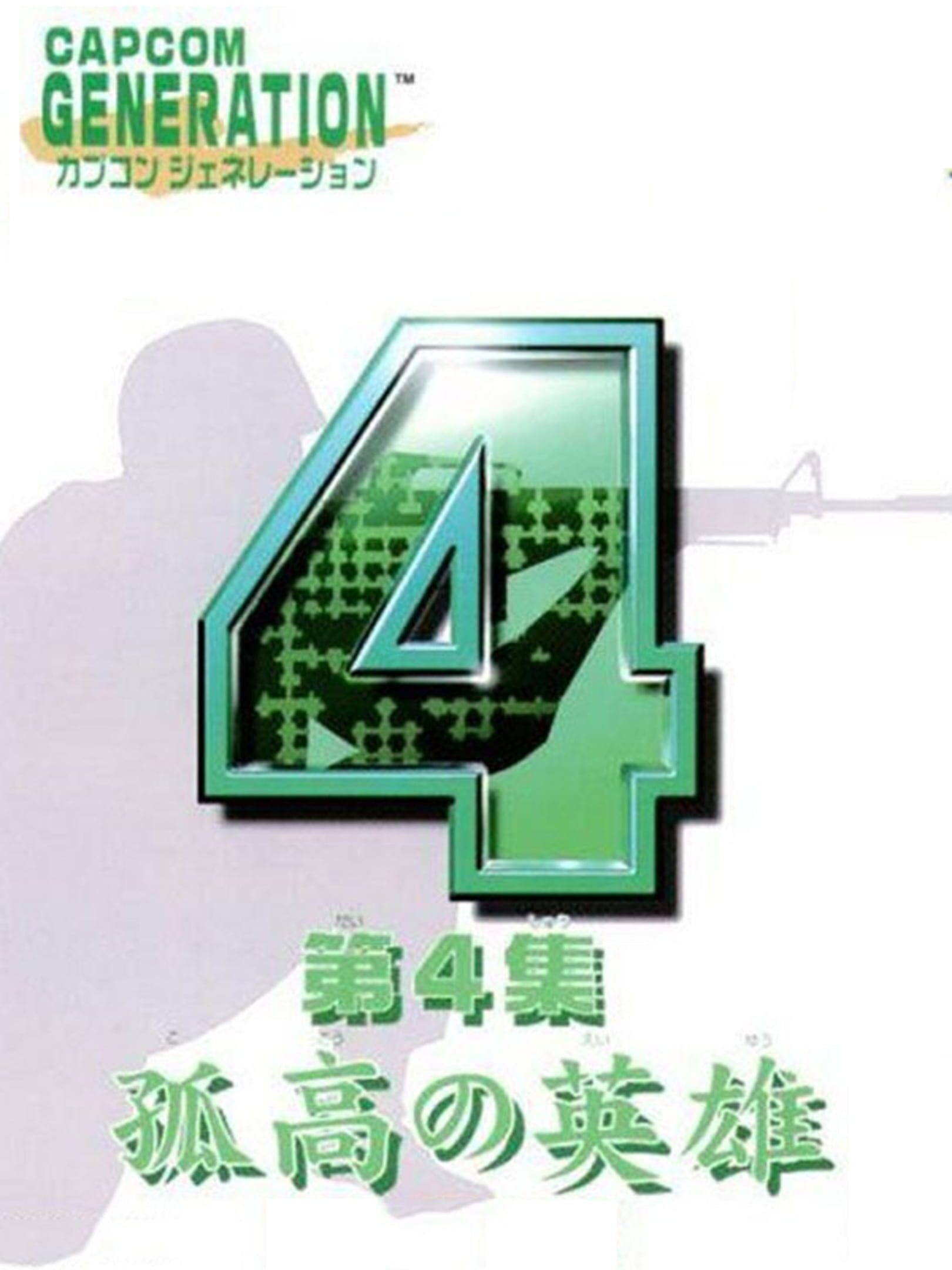 Capcom Generations 4: Blazing Guns cover