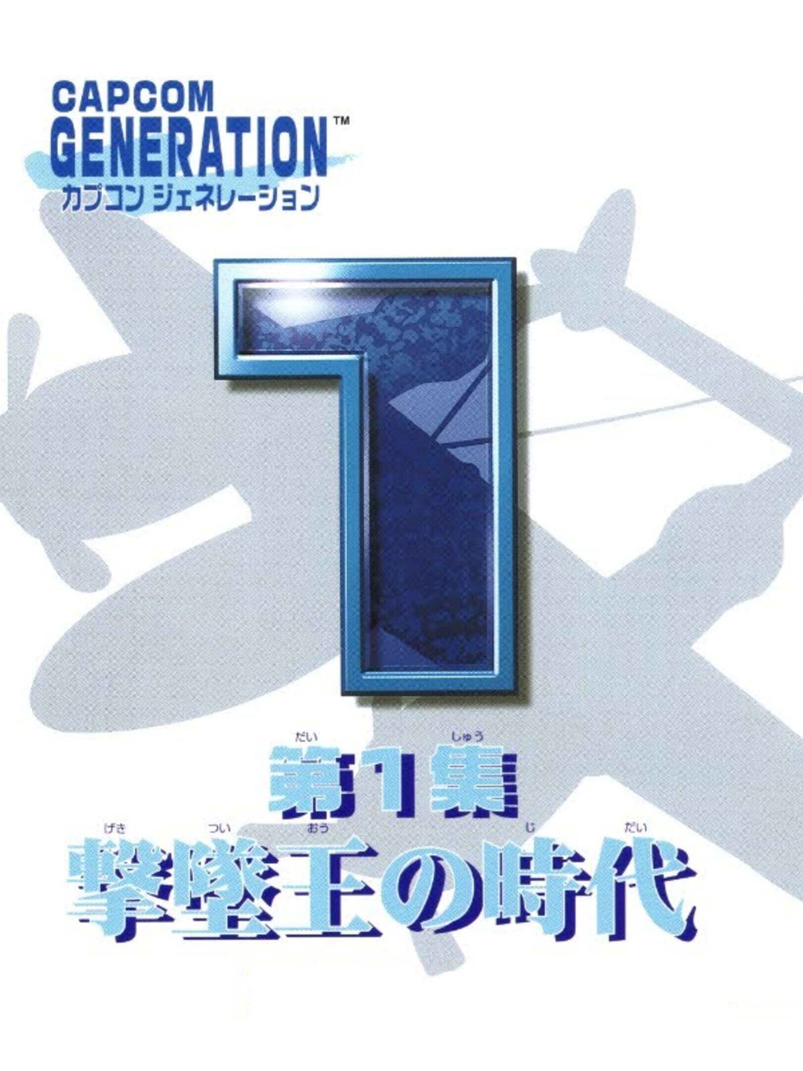 Capcom Generations 1: Wings of Destiny cover