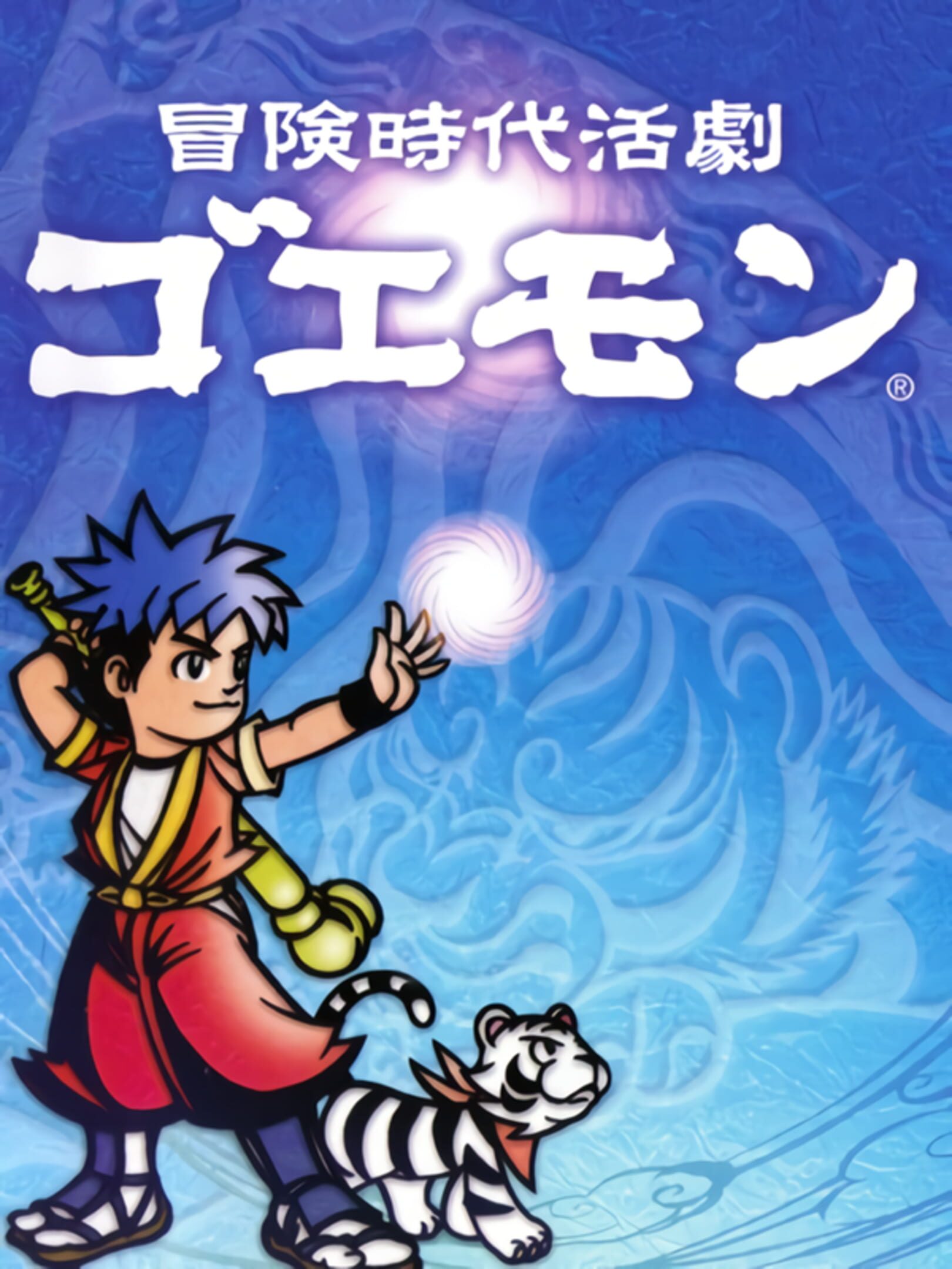 Bouken Jidai Katsugeki: Goemon