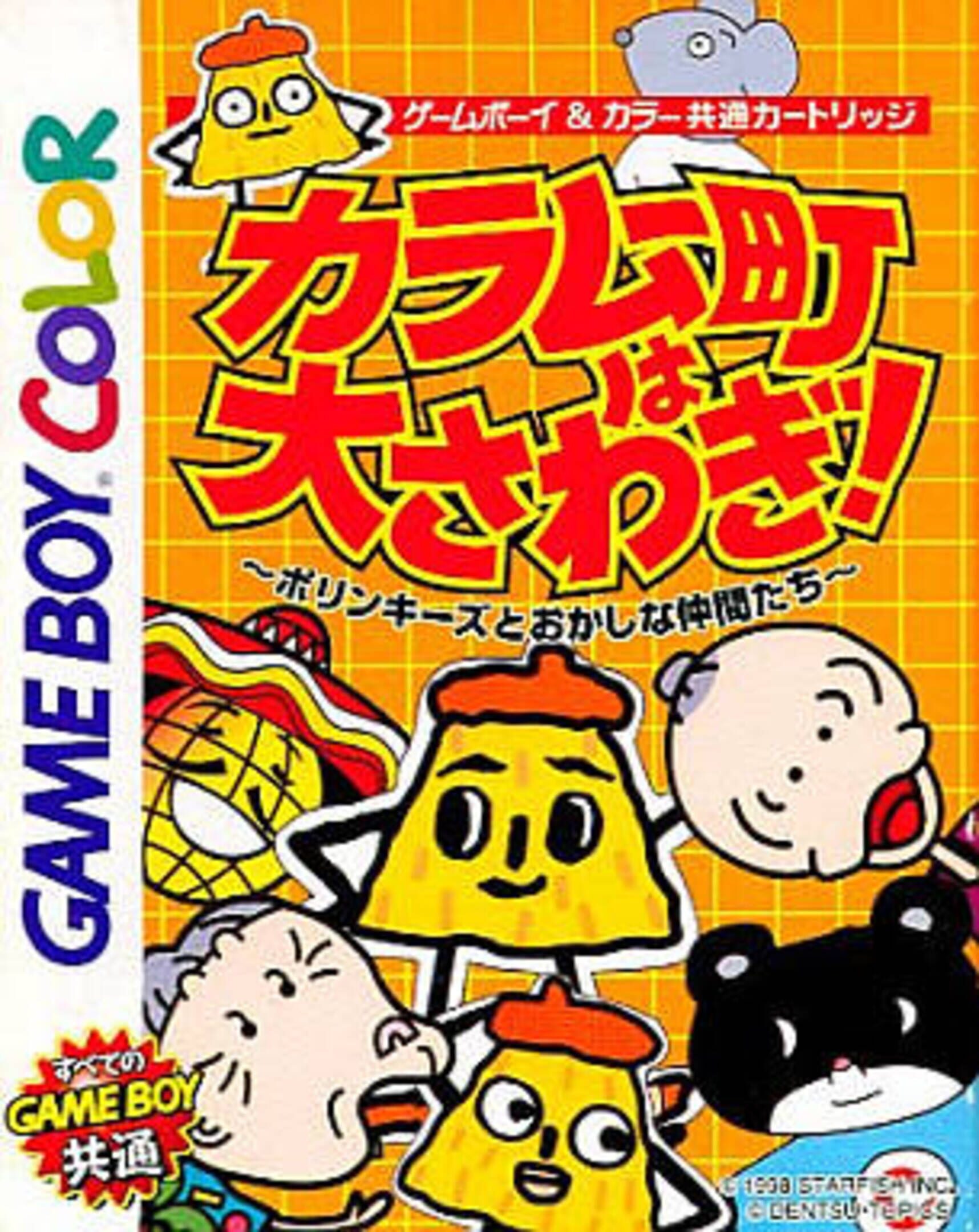 Karamuu-chou ha Oosawagi!: Porinkiis to Okashi na Nakama-tachi