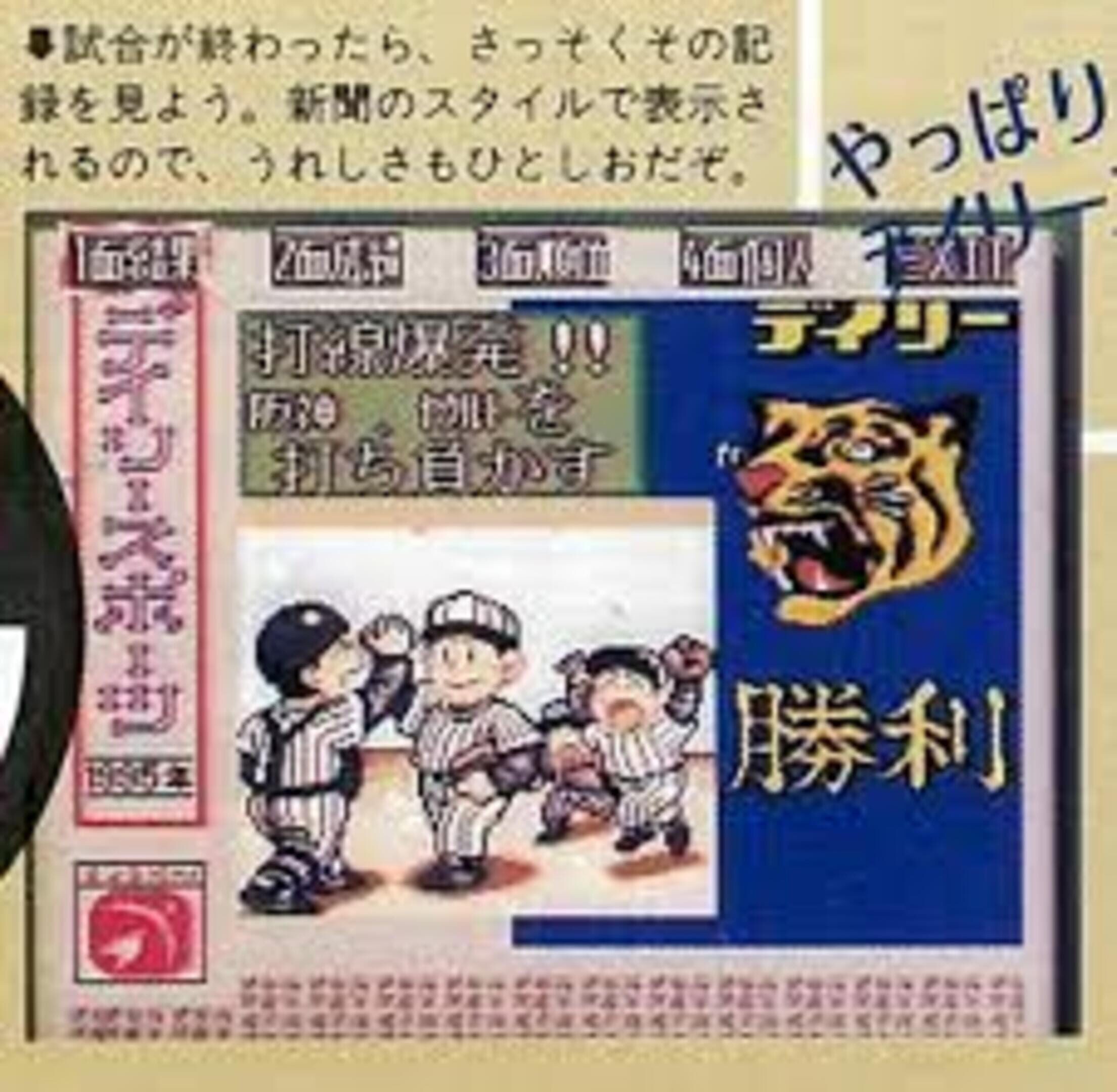 Mouko Densetsu '95 Hanshin Tigers Stash Games tracker