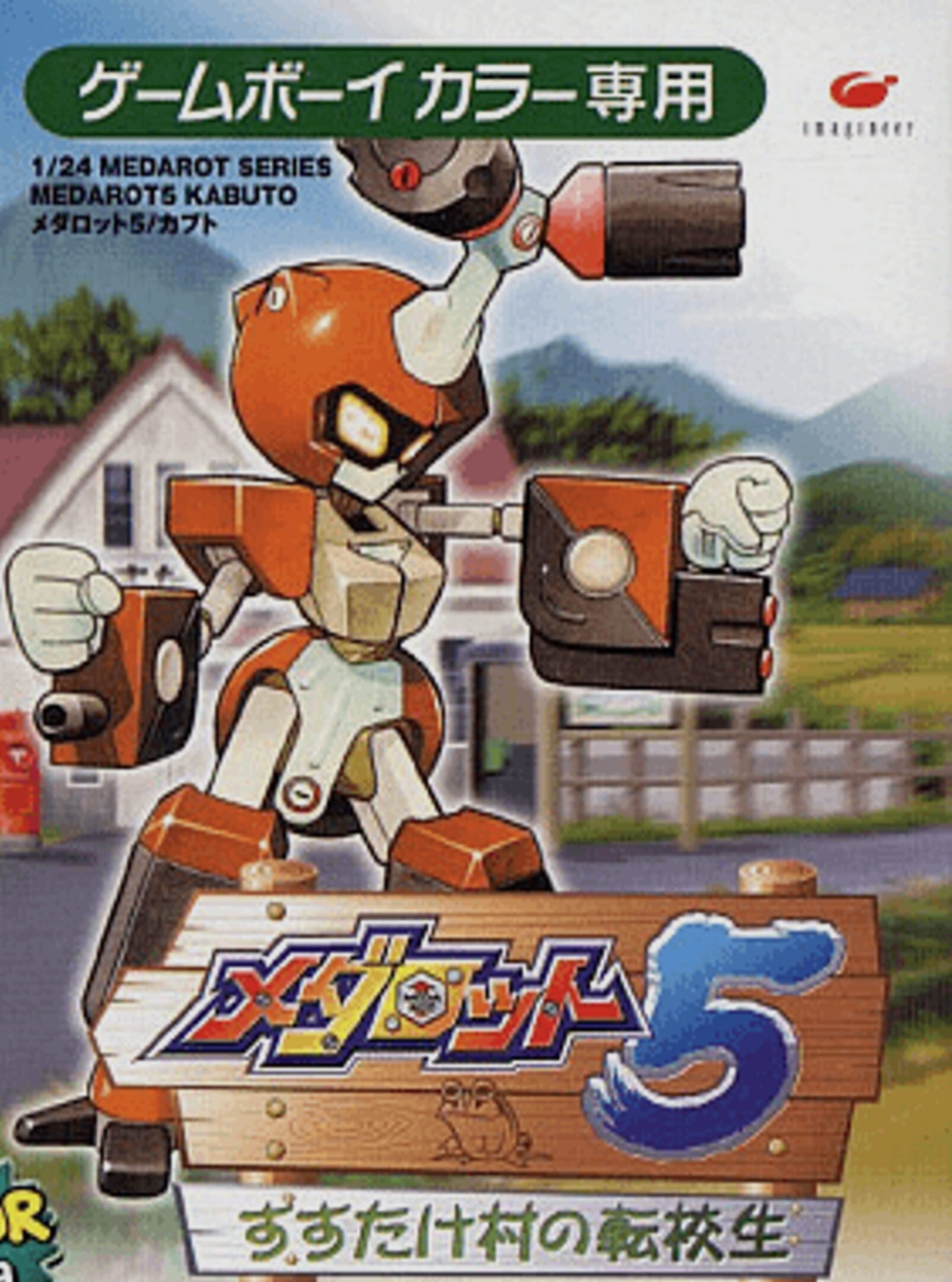 Medarot 5: Susutake-mura no Tenkousei - Kabuto Version