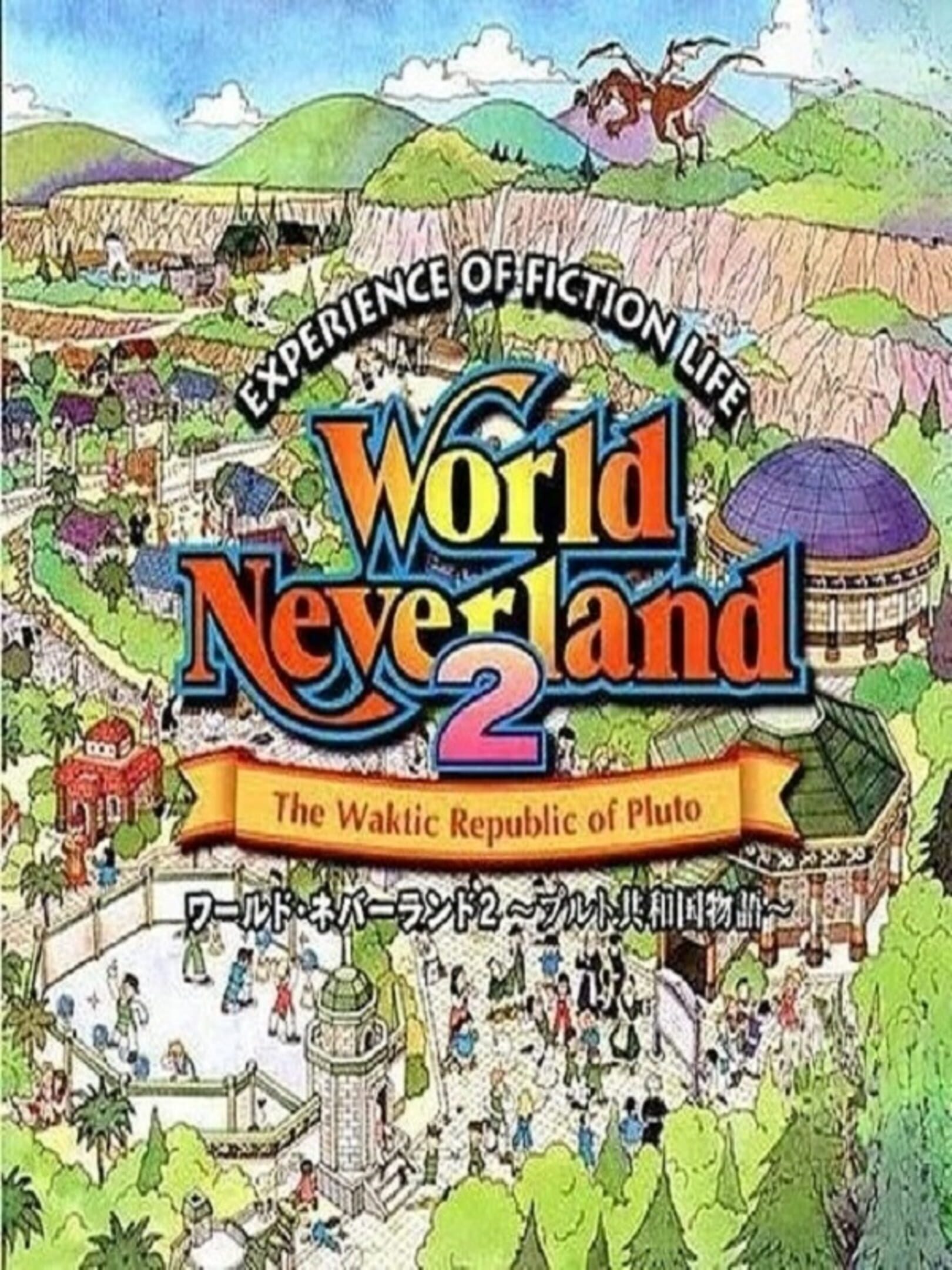 World Neverland 2: Pluto Kyouwakoku Monogatari cover