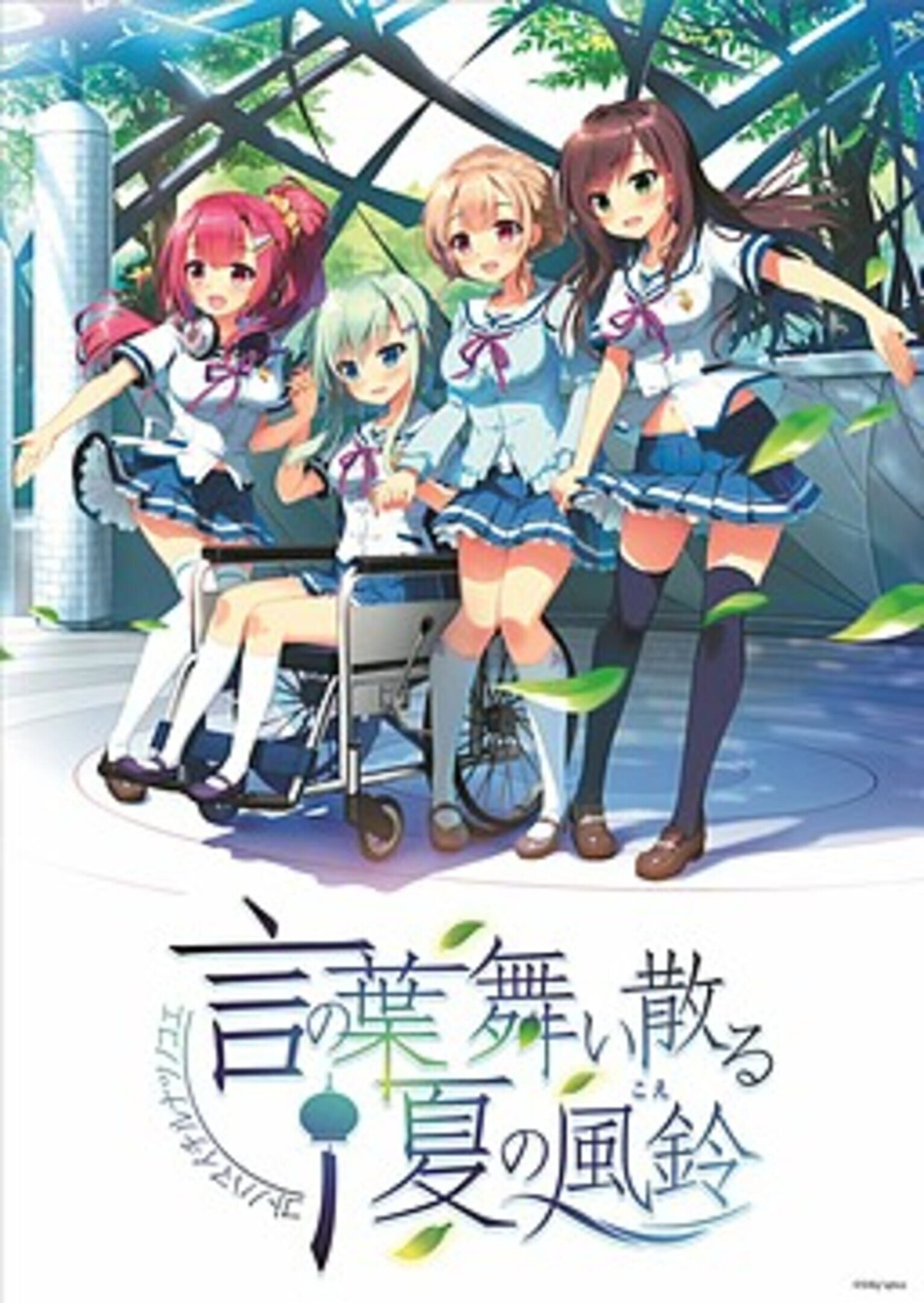 Kotonoha Maichiru Natsu no Koe