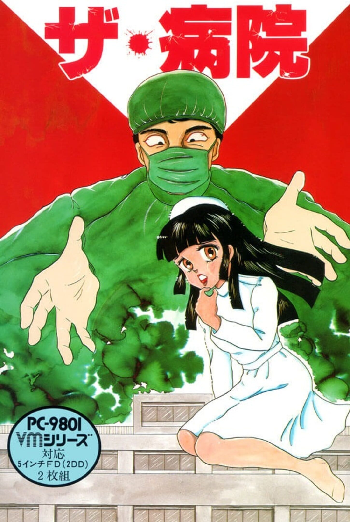 The Byouin cover