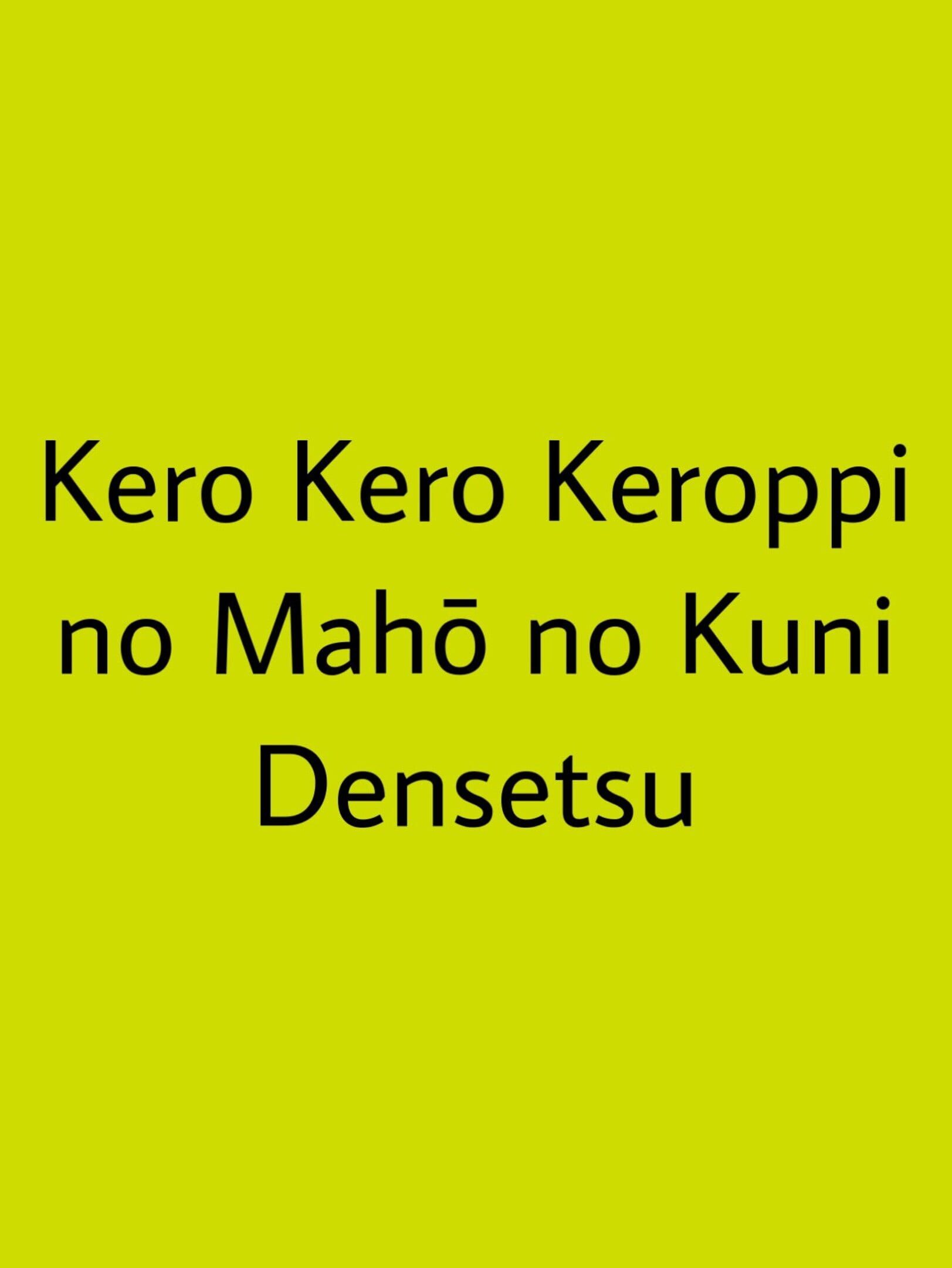 Kero Kero Keroppi no Mahou no Kuni Densetsu cover