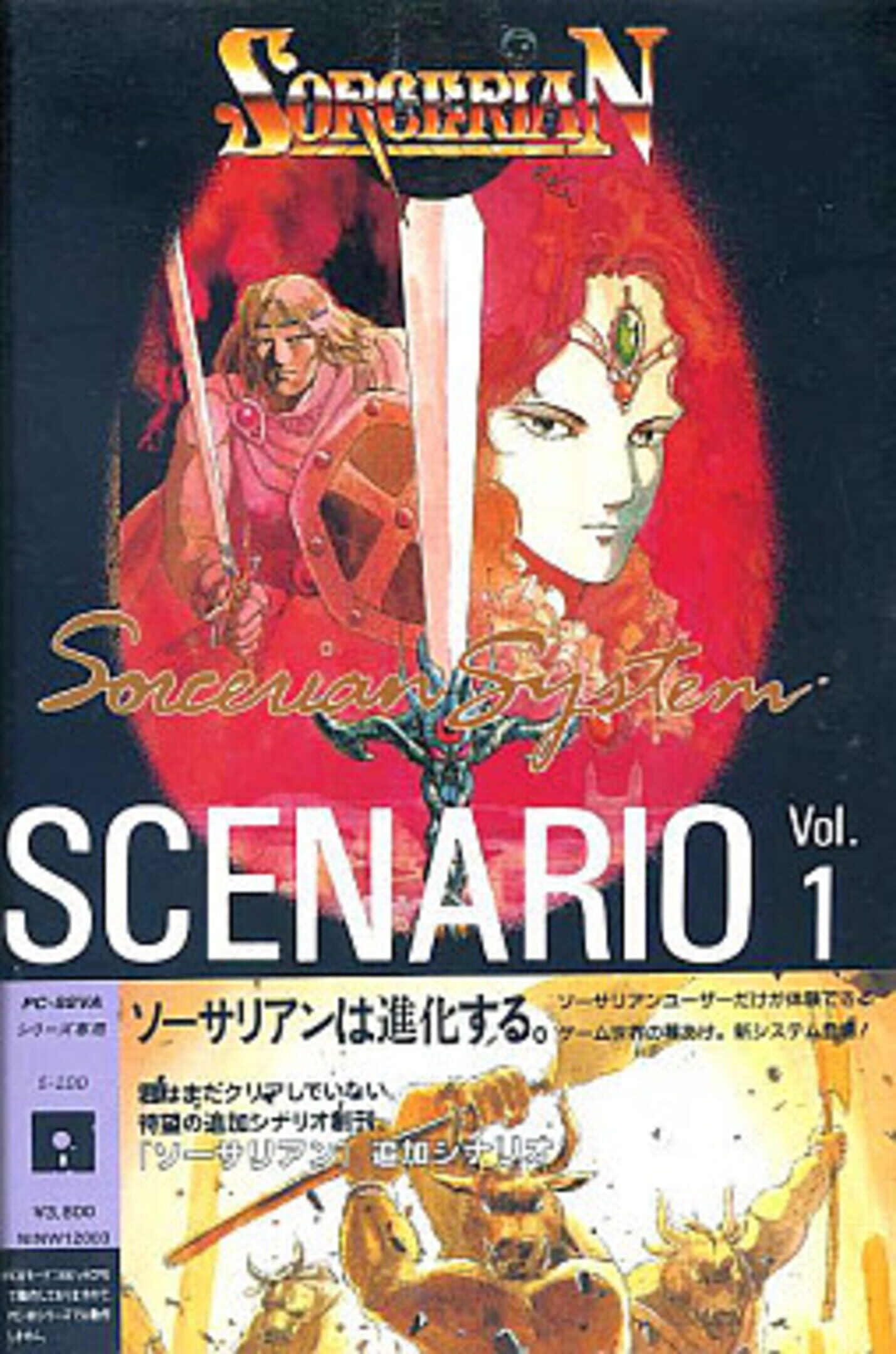 Sorcerian Additional Scenario Vol. 1 cover
