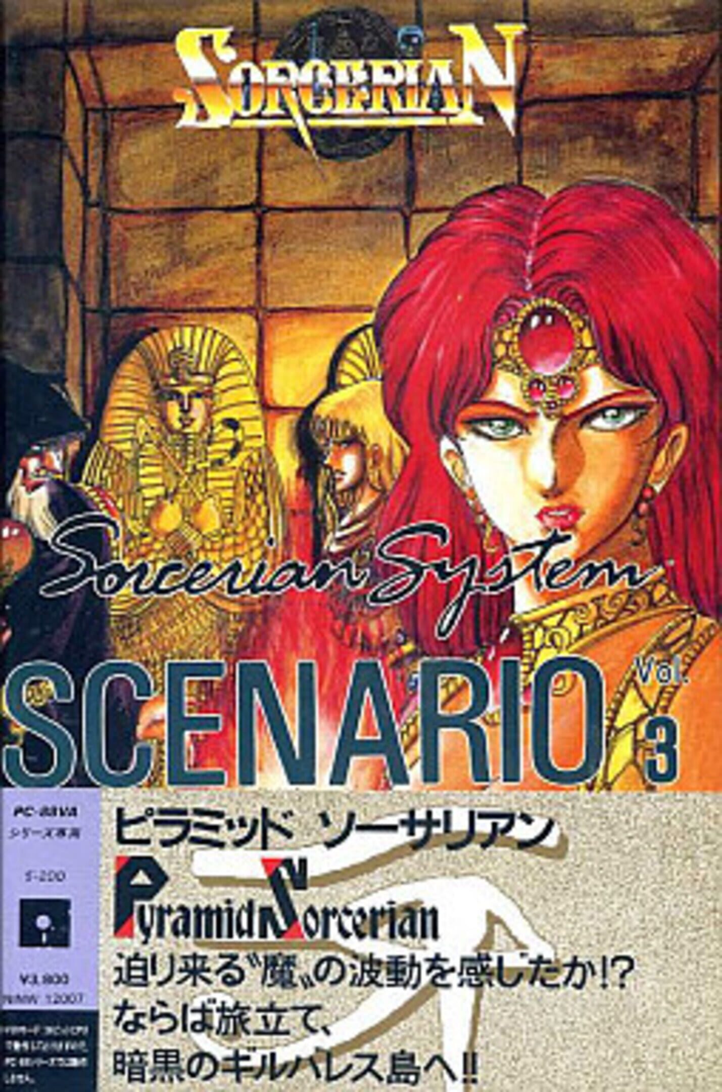 Sorcerian Additional Scenario Vol. 3: Pyramid Sorcerian cover
