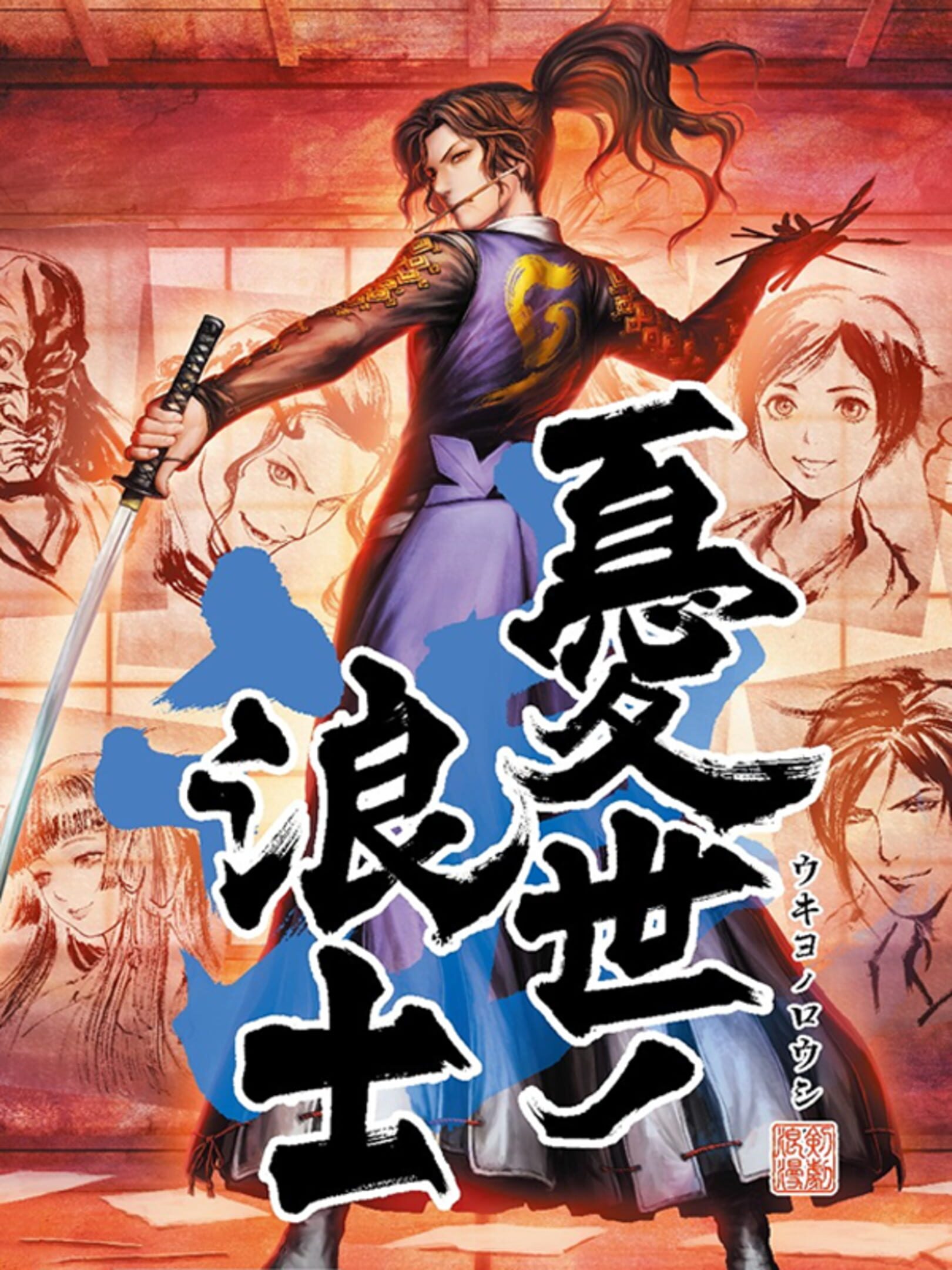 Ukiyo no Roushi cover