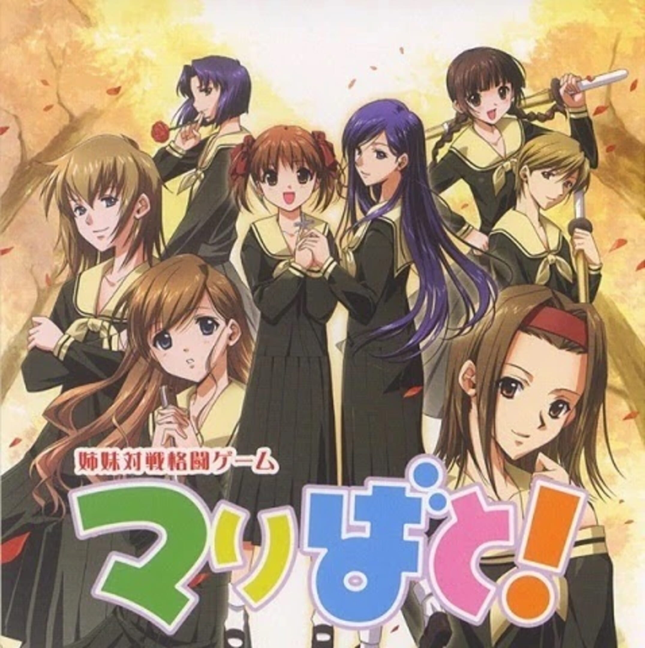 Maribato! Version 2.0 cover