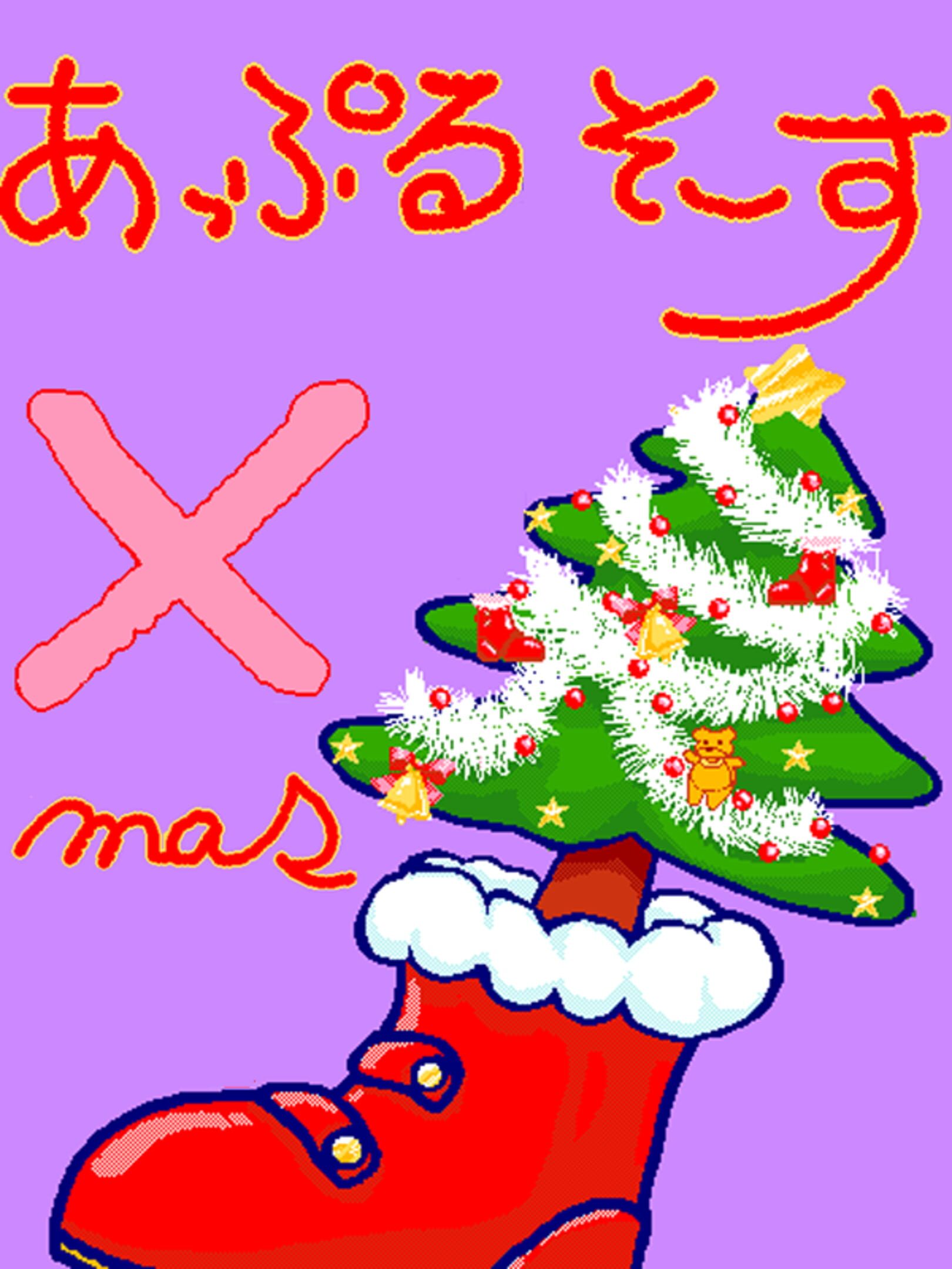Apple Sauce X mas cover