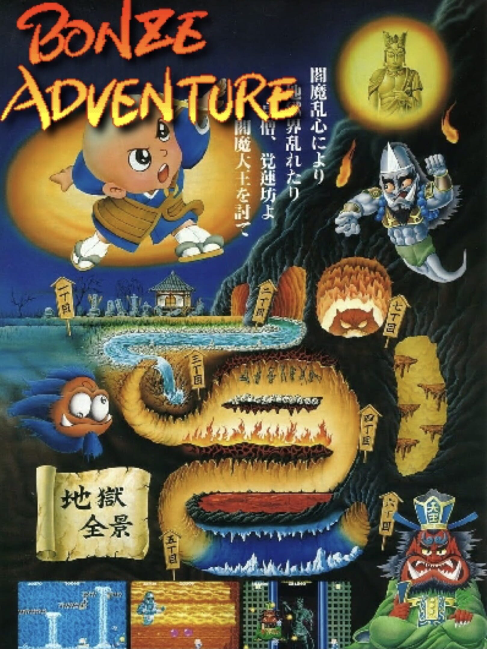 Bonze Adventure cover