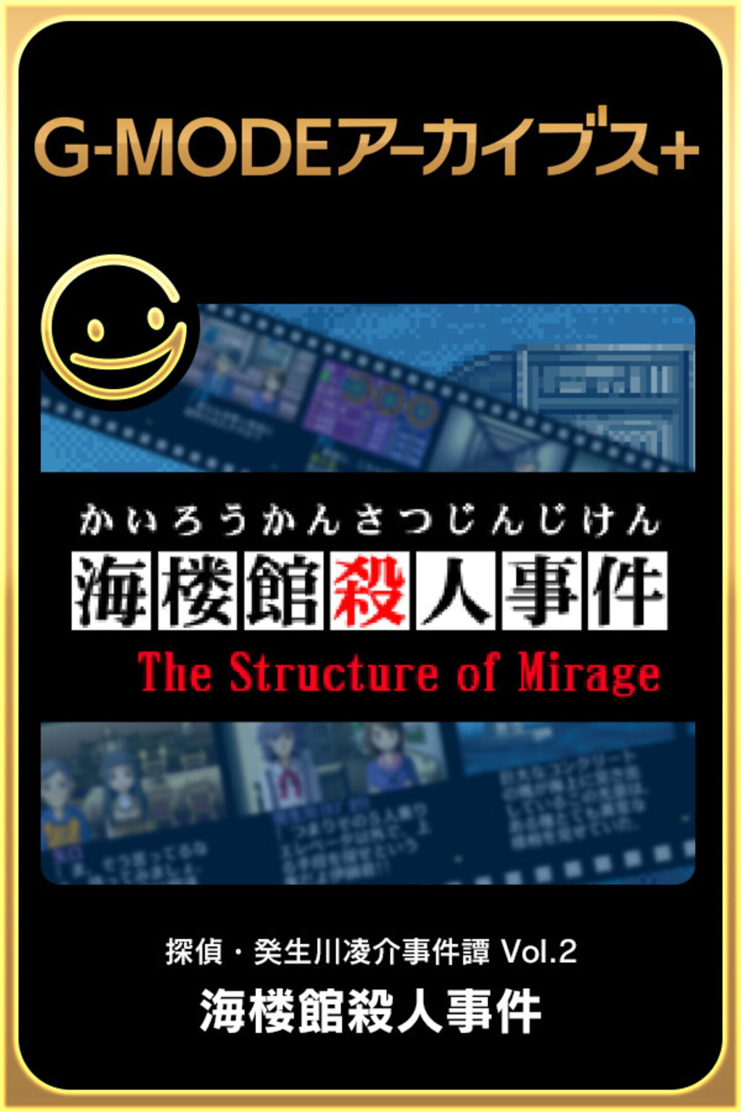 G-Mode Archives+: Tantei Kibukawa Ryousuke Jiken-tan Vol. 2 - Kairoukan Satsujin Jiken