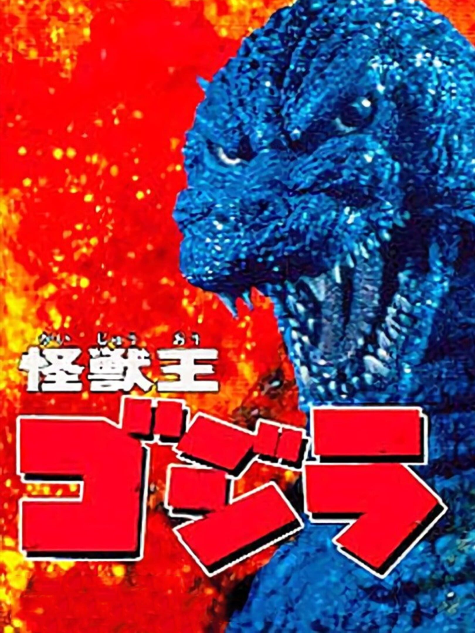Kaiju-ou Godzilla cover