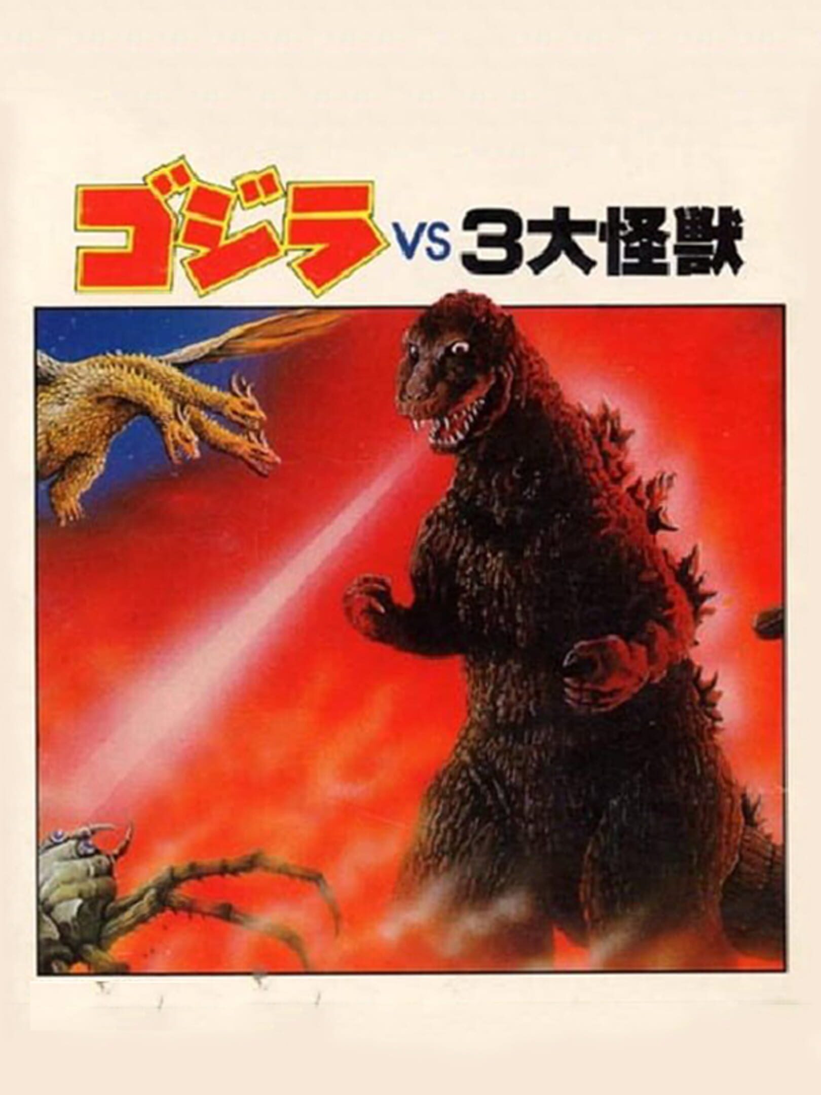 Gojira tai 3 Daikaijuu cover