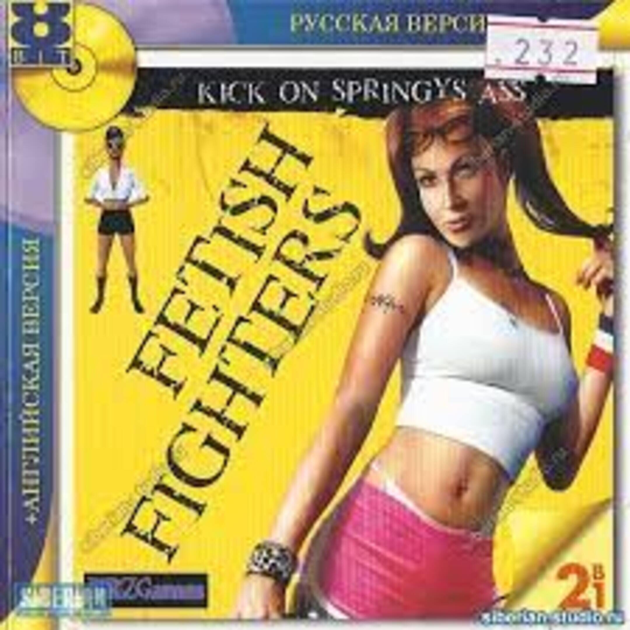 Fetish Fighters
