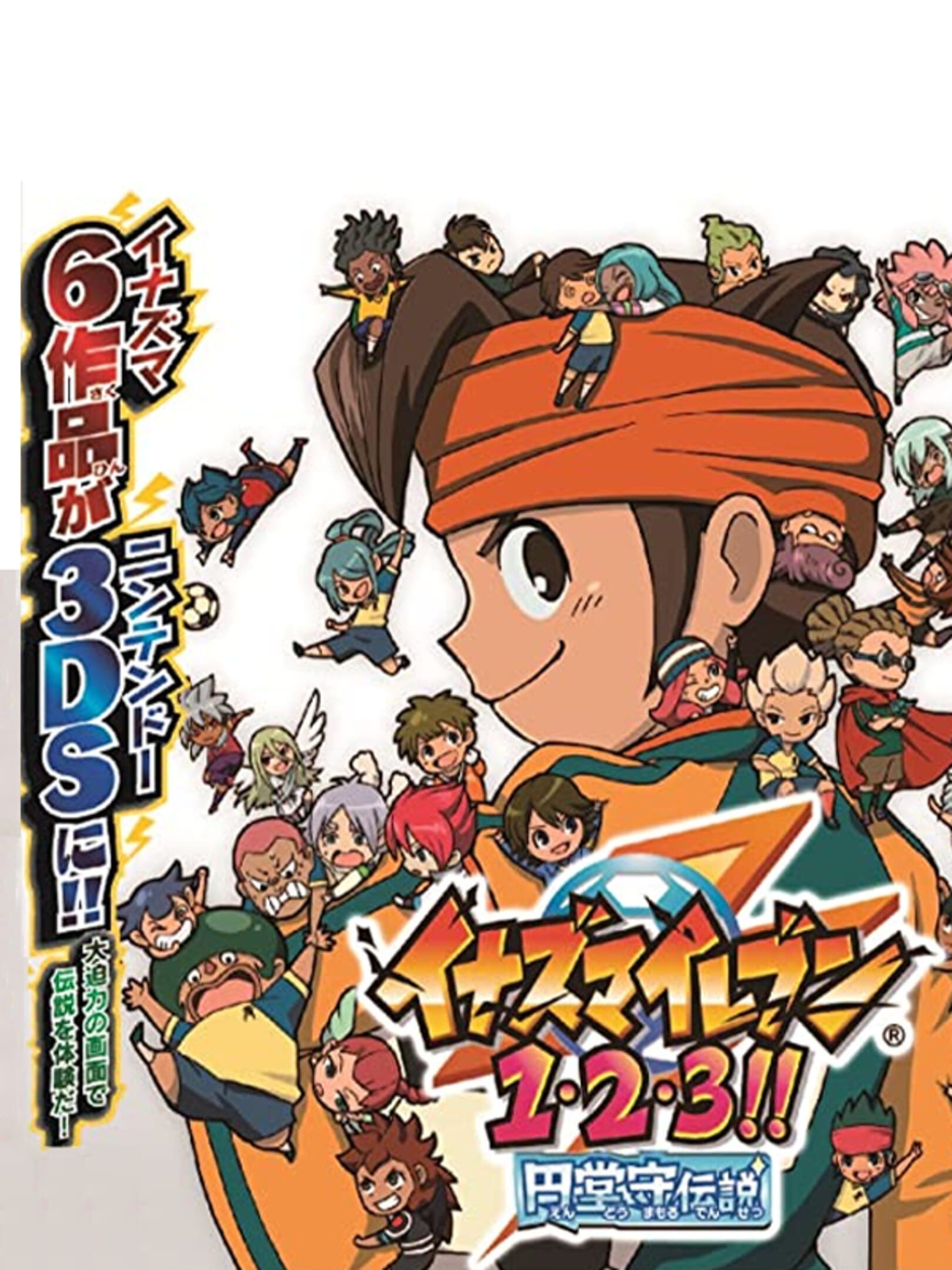 Inazuma Eleven 1, 2, 3!! Endou Mamoru Densetsu cover