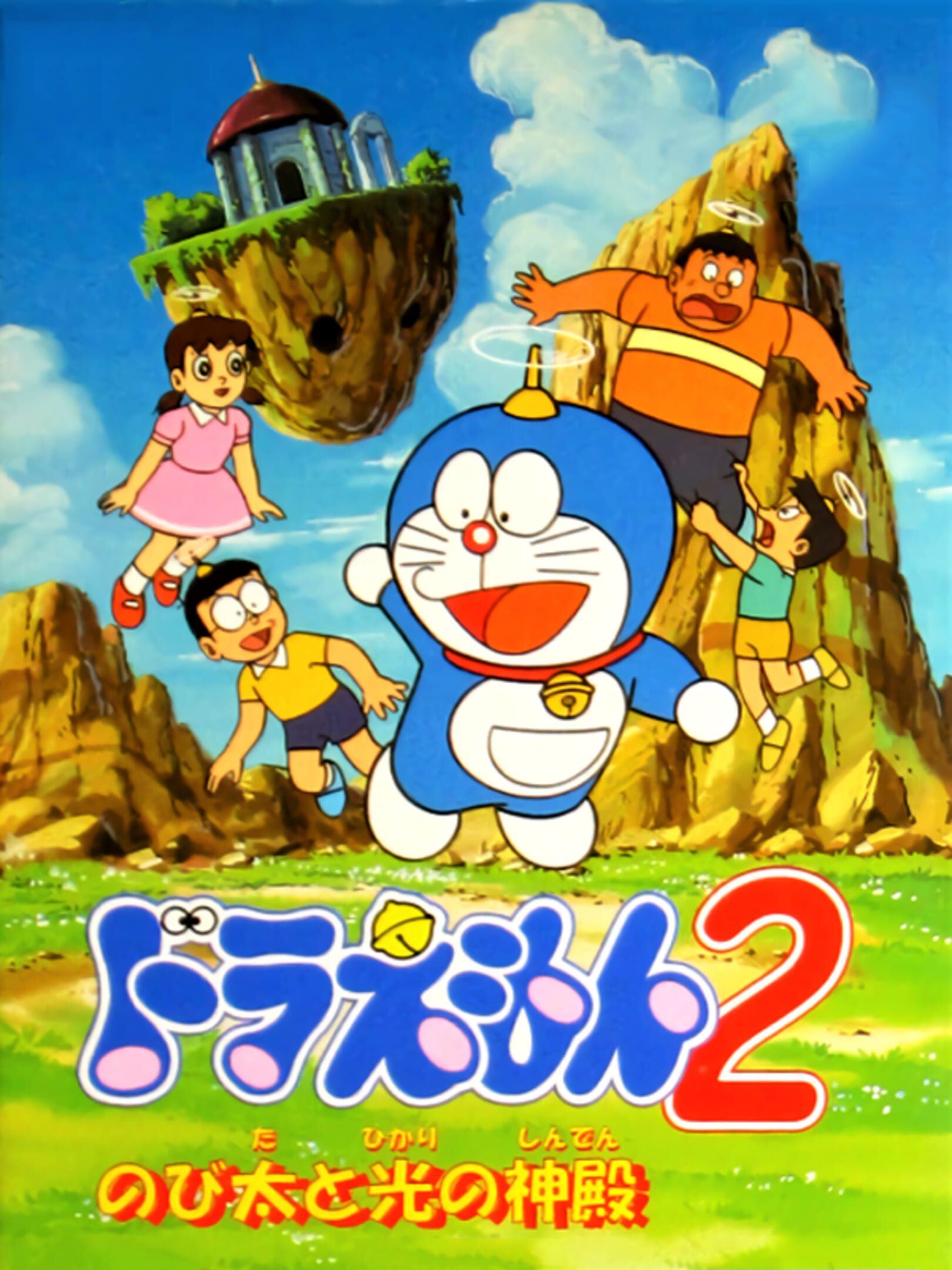 Doraemon 2: Nobita to Hikari no Shinden