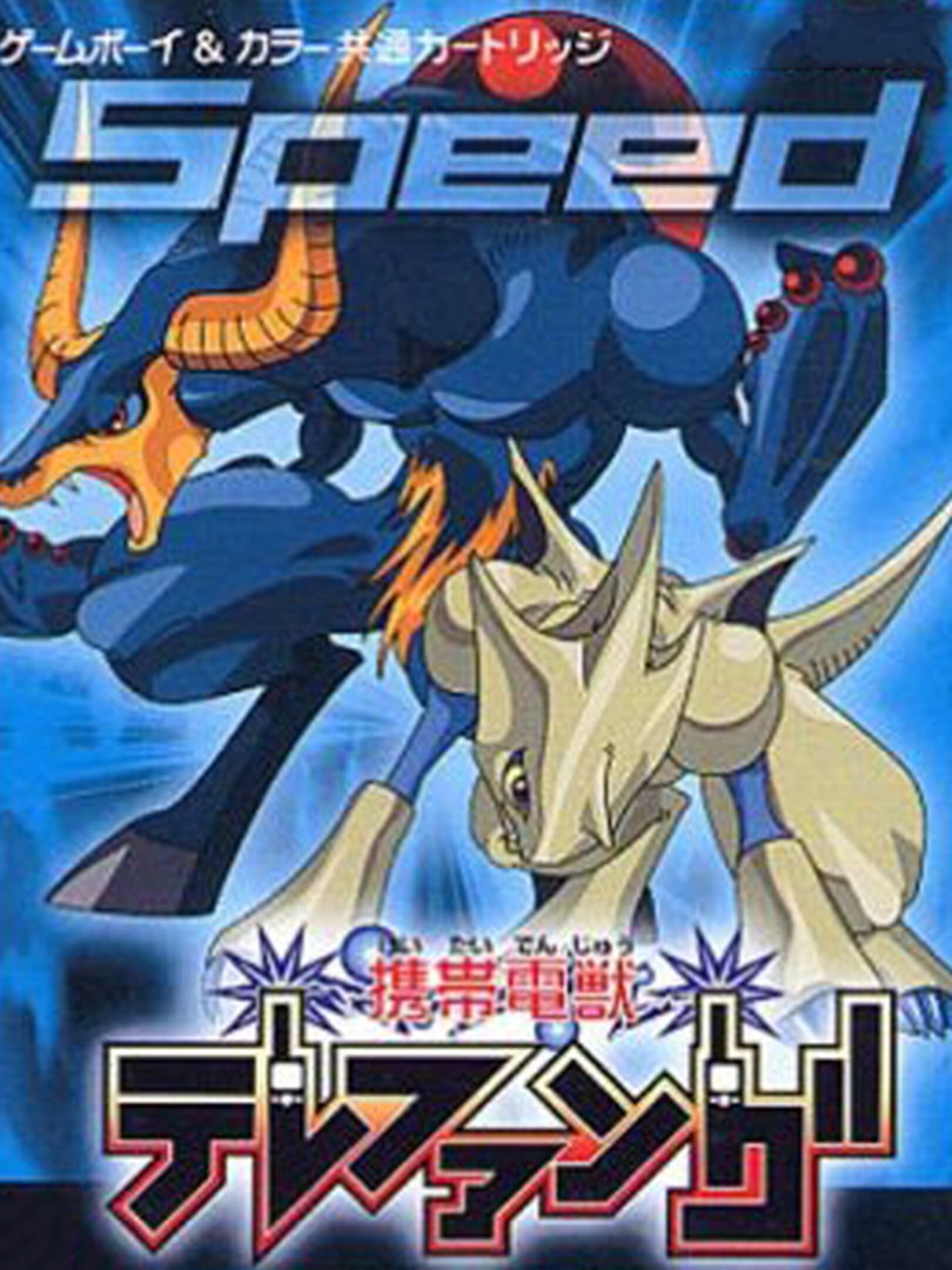 Keitai Denjuu Telefang: Speed Version