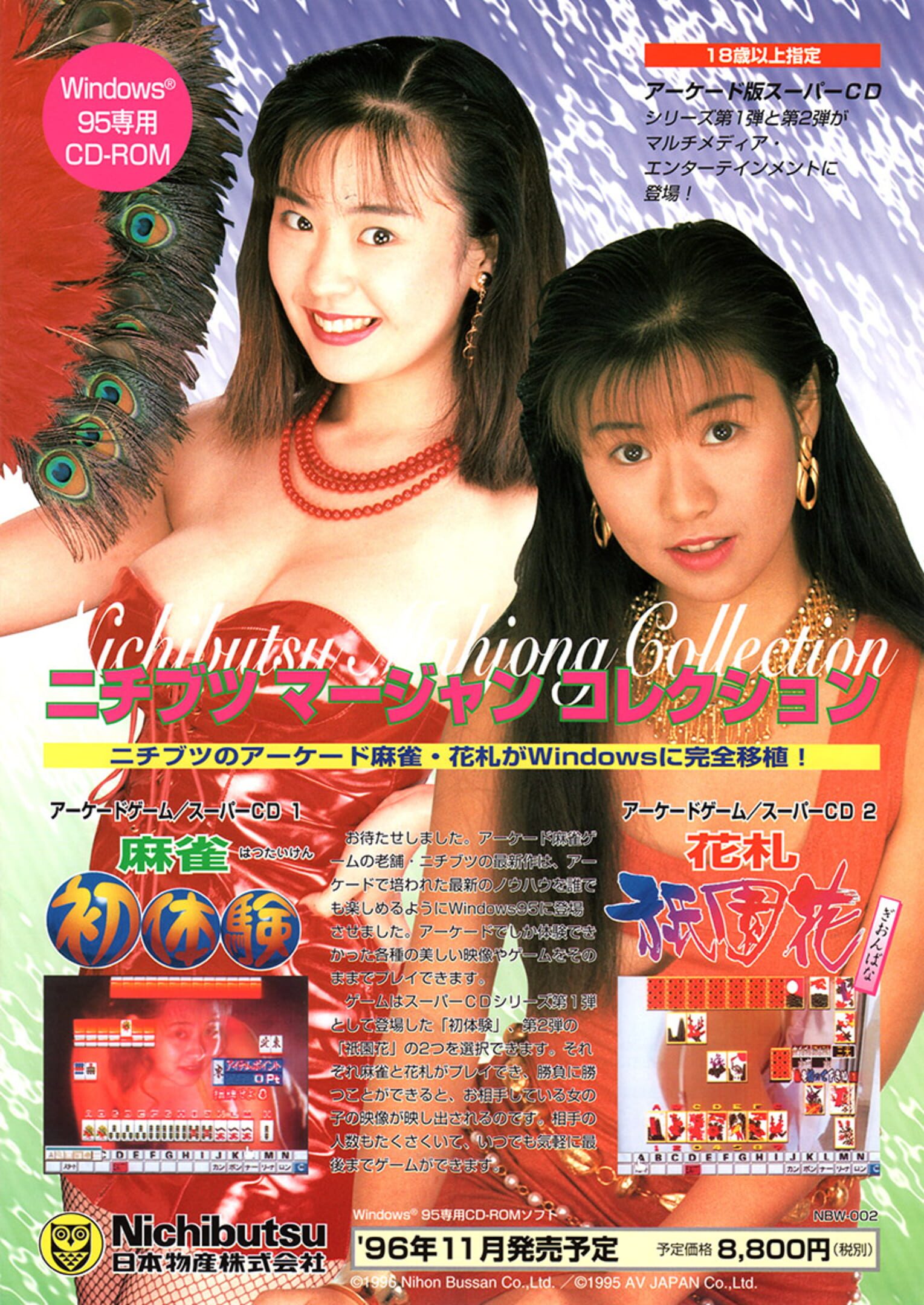 Nichibutsu Mahjong Collection