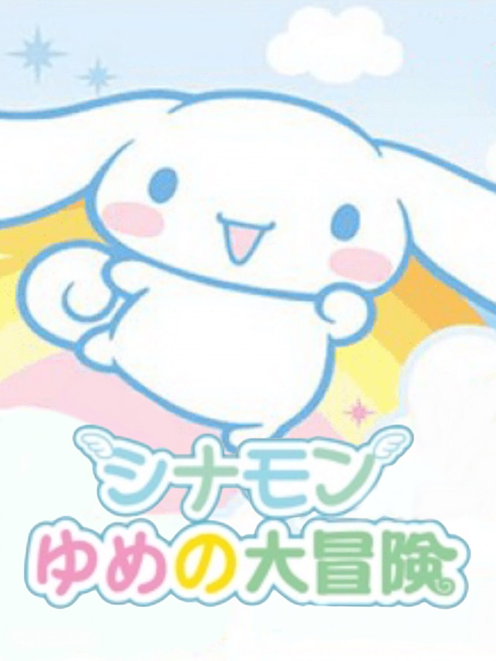 Cinnamon: Yume no Daibouken