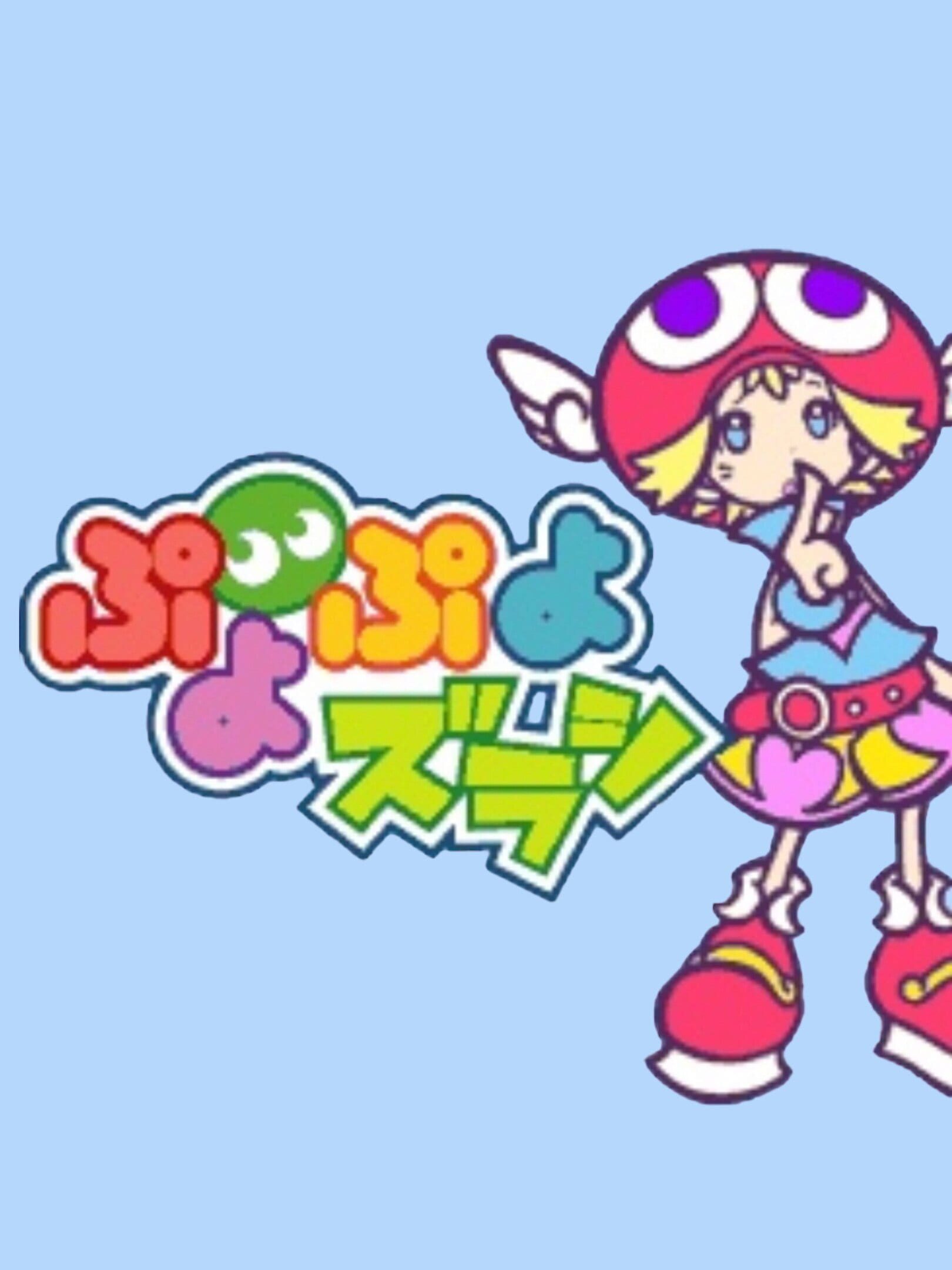 Puyo Puyo Zurashi cover