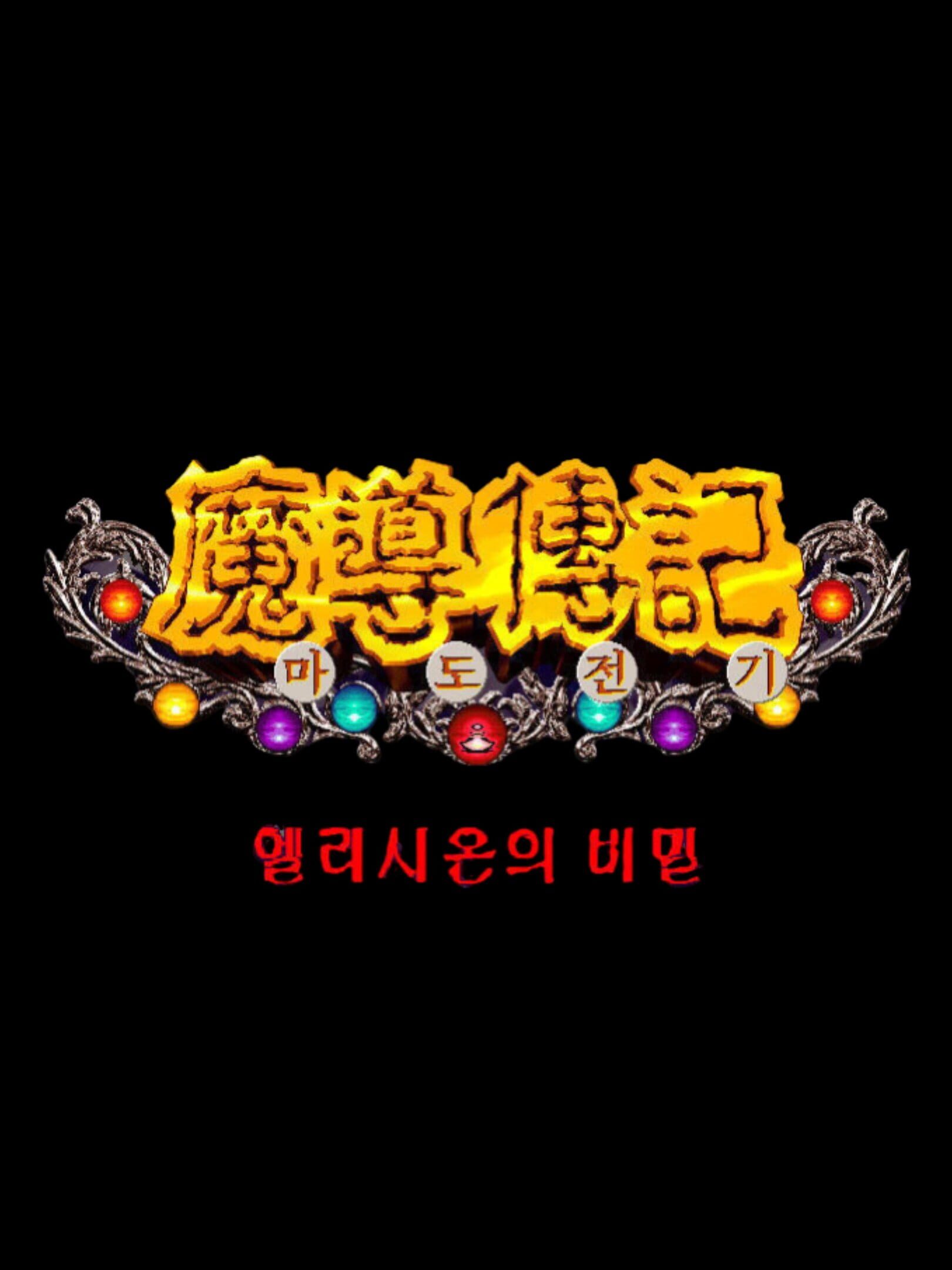 Madojeongi: Secret of Elysium