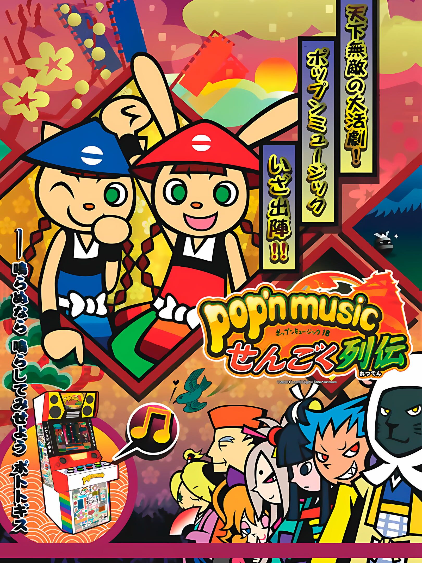 Pop n Music Sengoku Retsuden Stash Games Tracker pop-n-music-sengoku-retsuden-stash-games-tracker