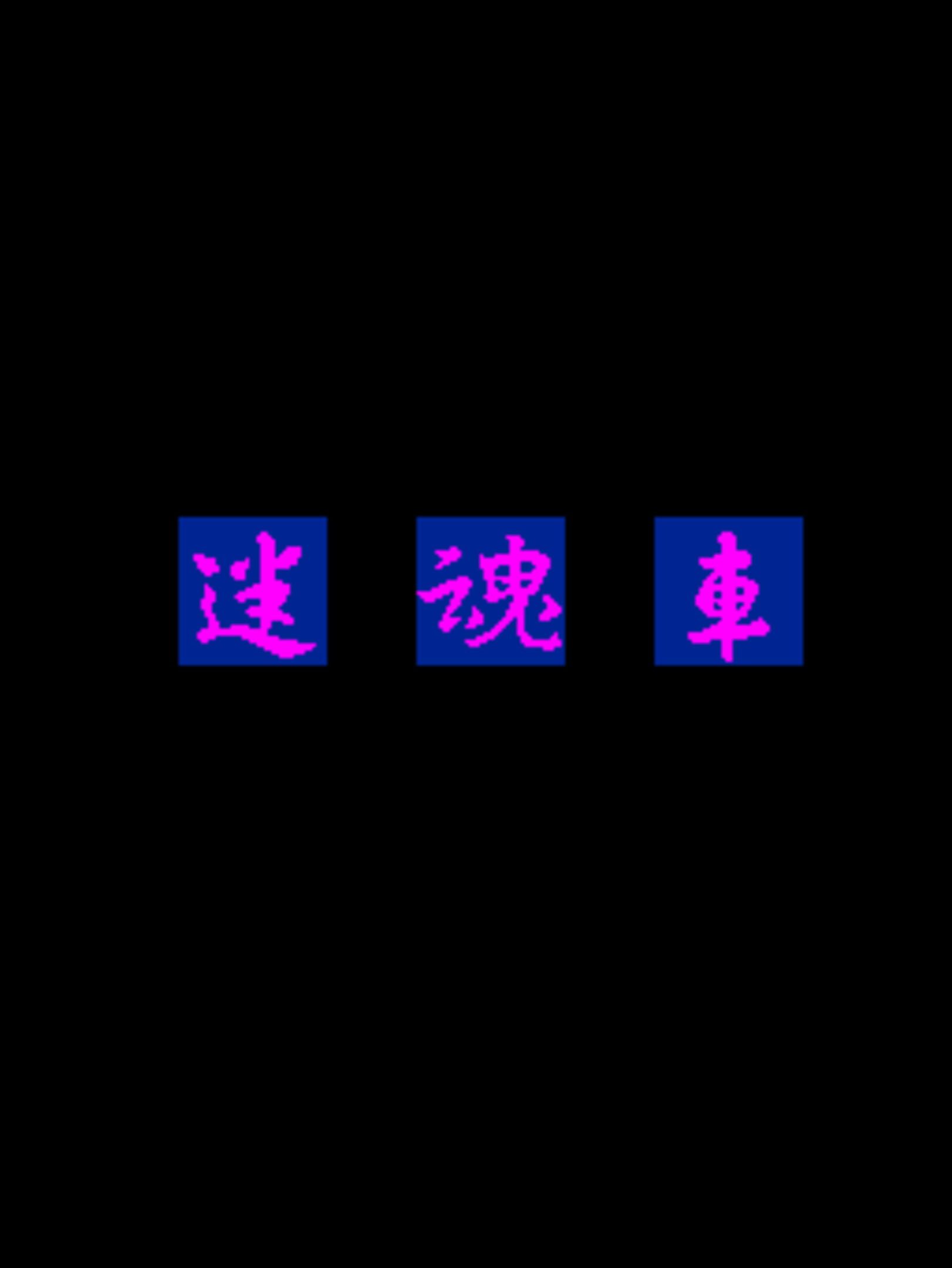 Míhún Chē