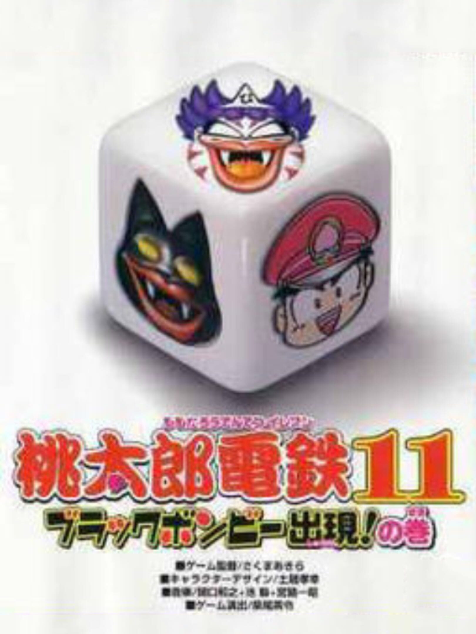 Momotaro Dentetsu 11: Black Bonbii Shutsugen! no Maki