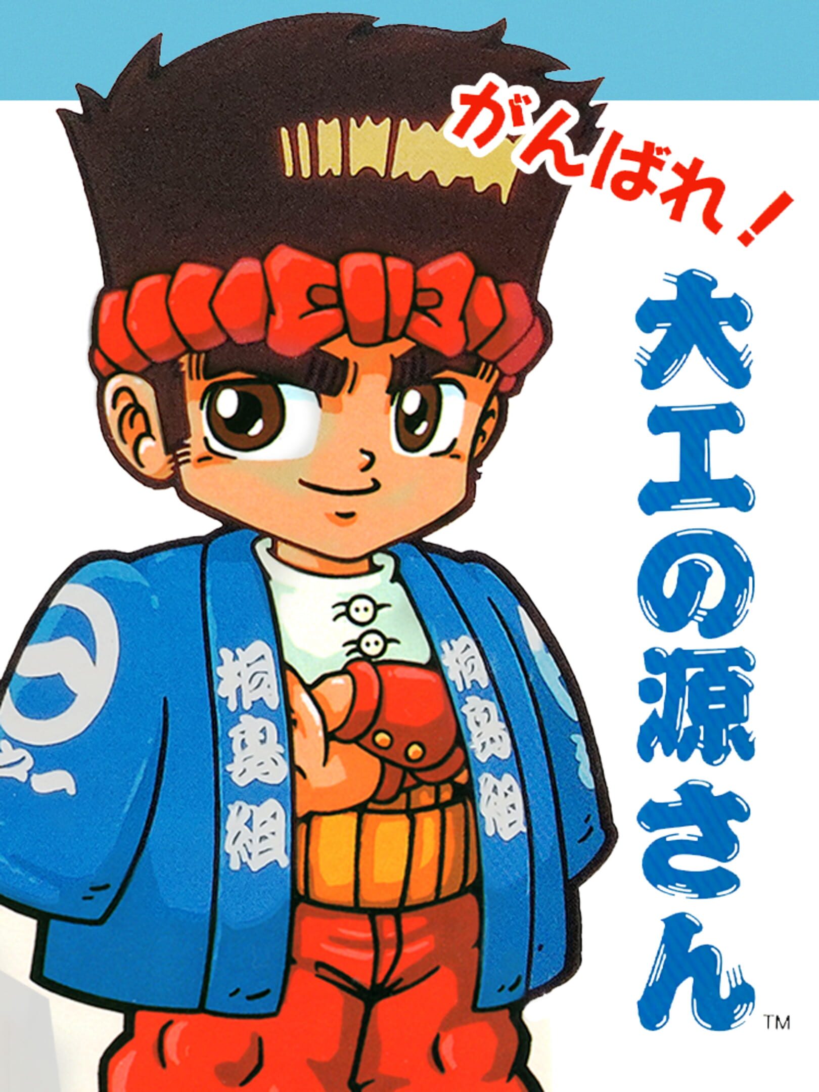 Ganbare! Daiku no Gensan cover