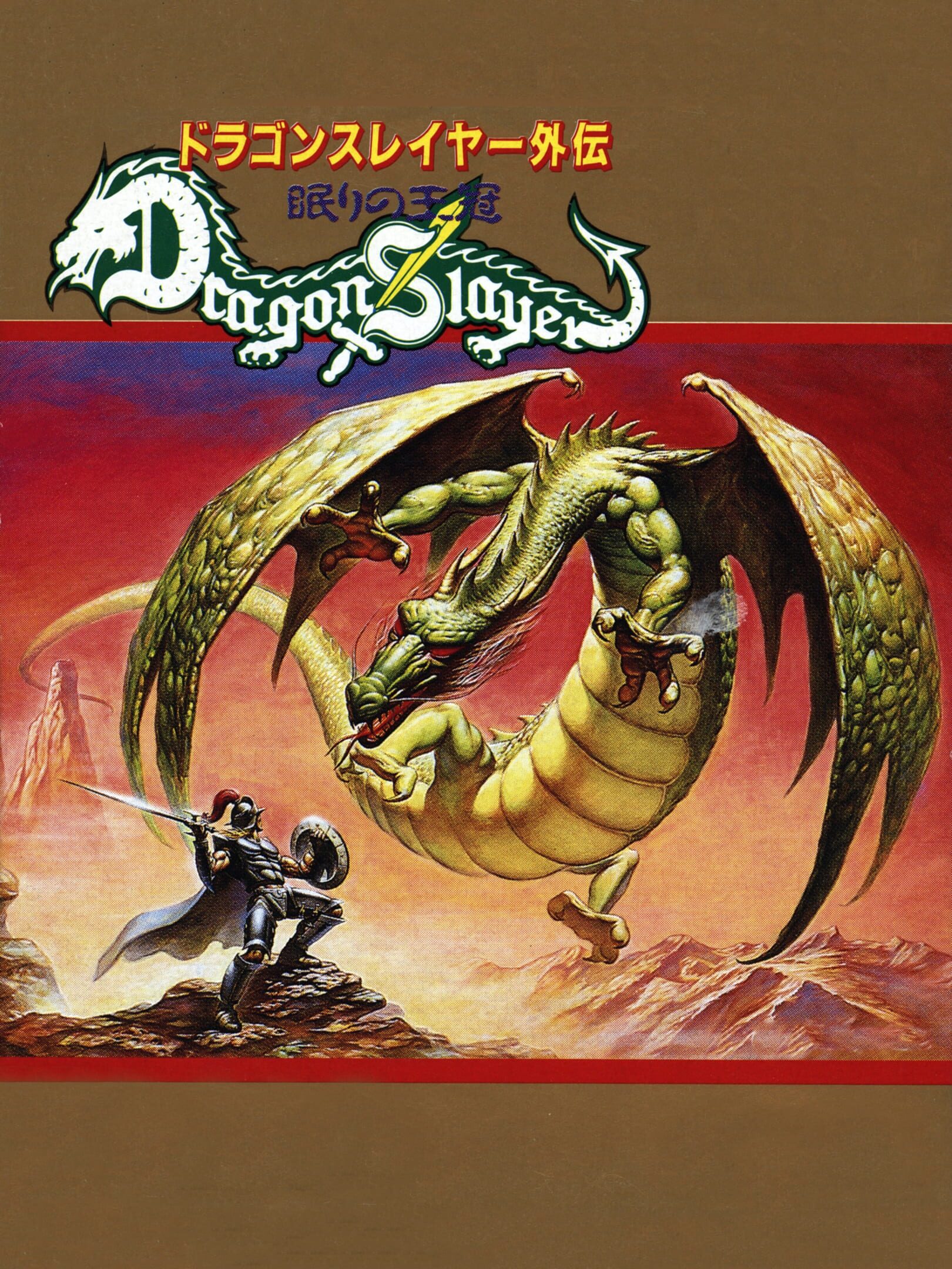 Dragon Slayer Gaiden: Nemuri no Oukan