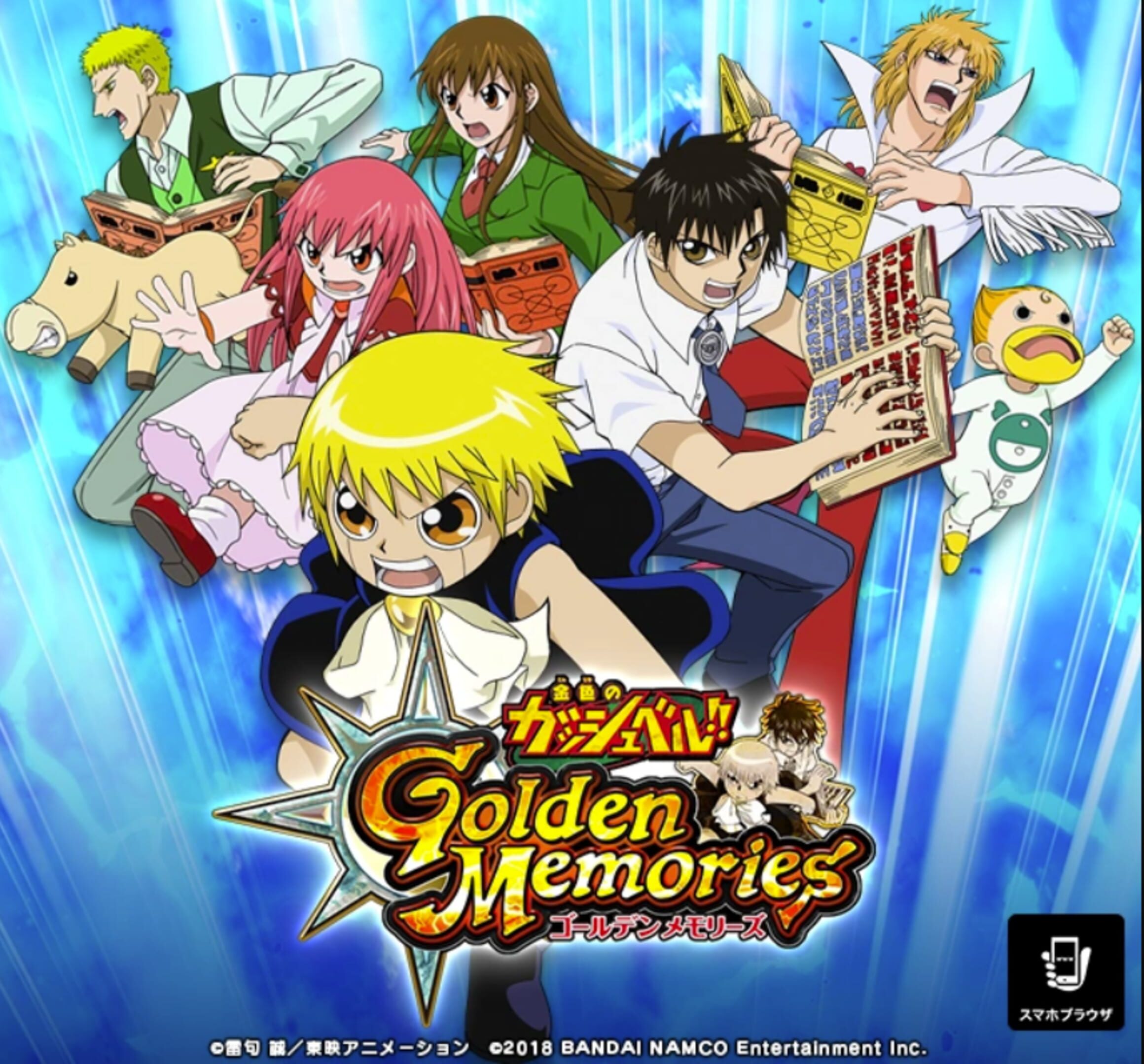 Konjiki no Gash Bell!! Golden Memories cover