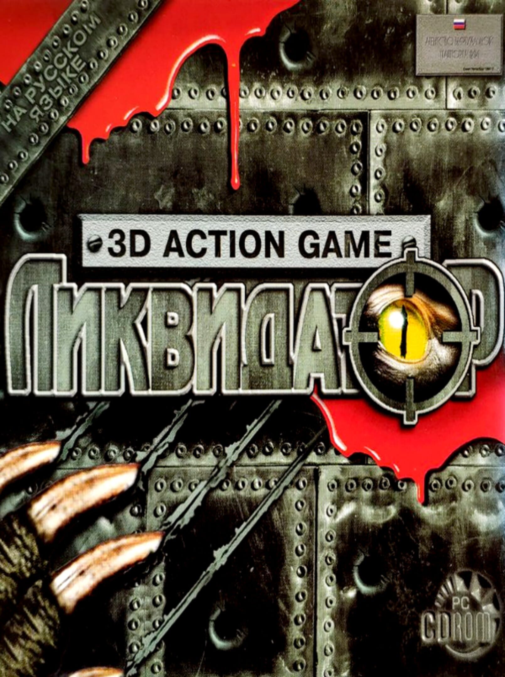 Liquidator: 3D Action Game cover