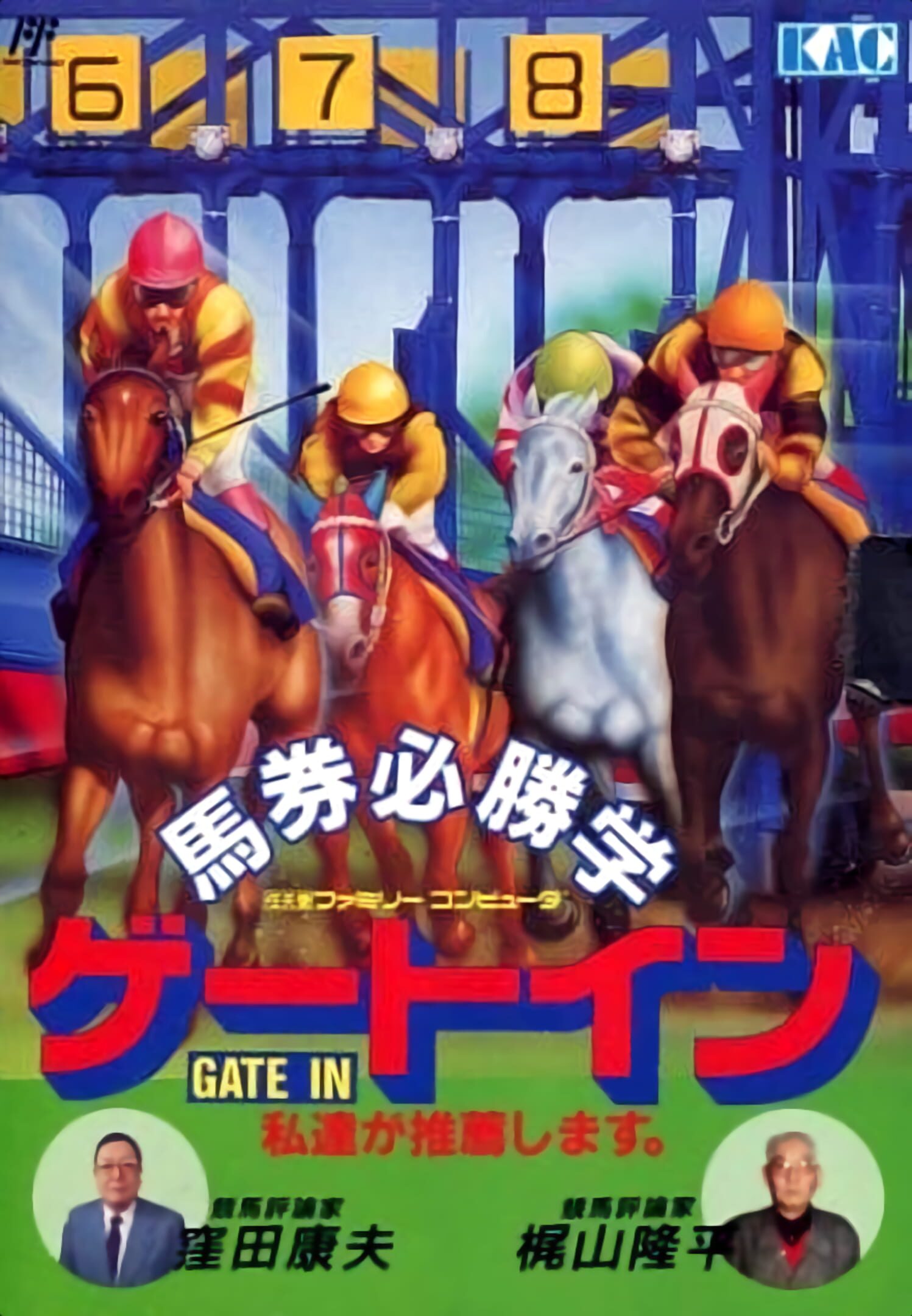 Baken Hisshou Gaku: Gate In