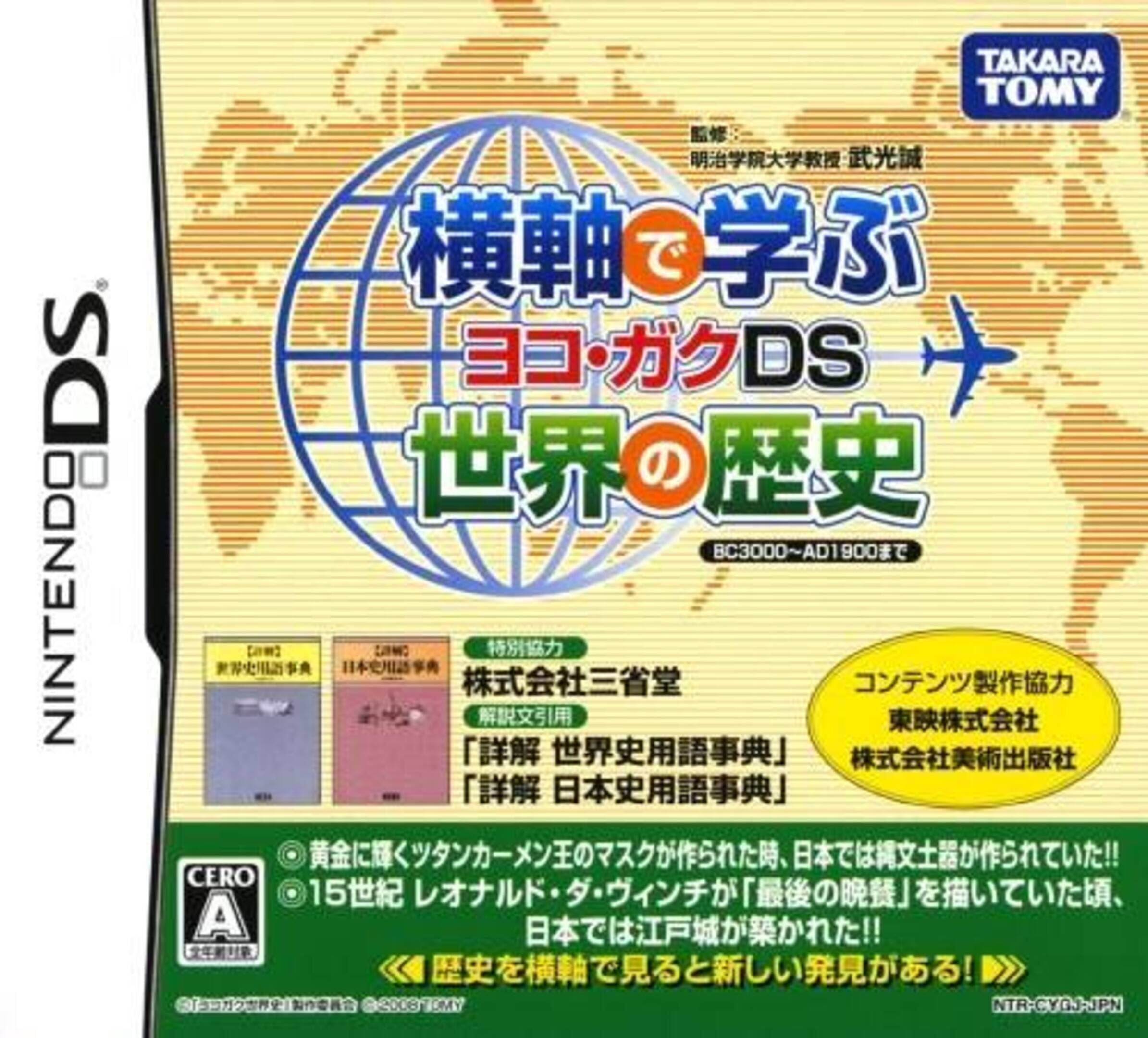 Yokojiku de Manabu Sekai no Rekishi: Yoko-Gaku DS
