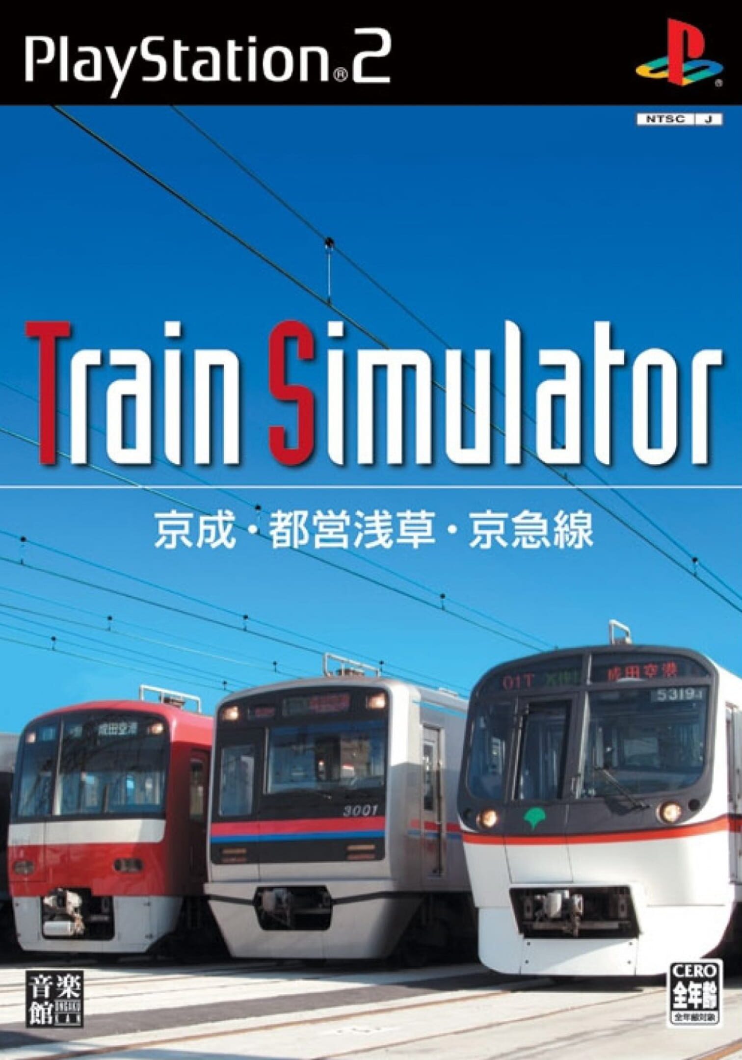 Train Simulator: Keisei Toei Asakusa Keikyu-sen