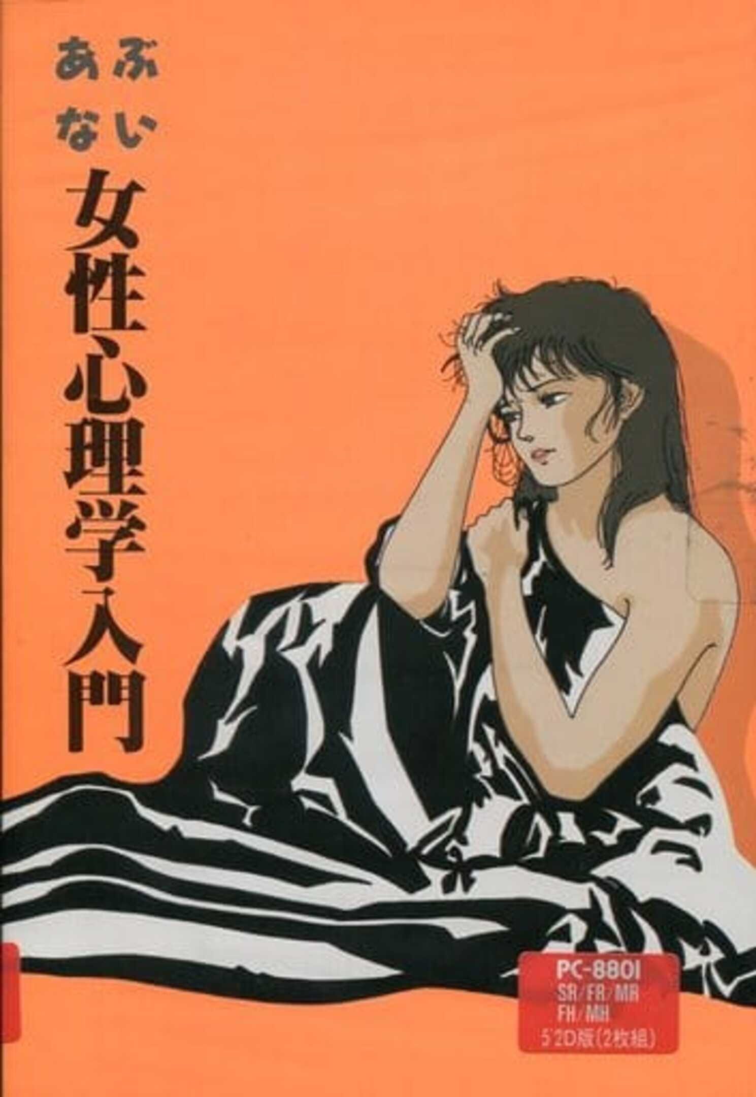 Abunai Josei Shinrigaku Nyuumon