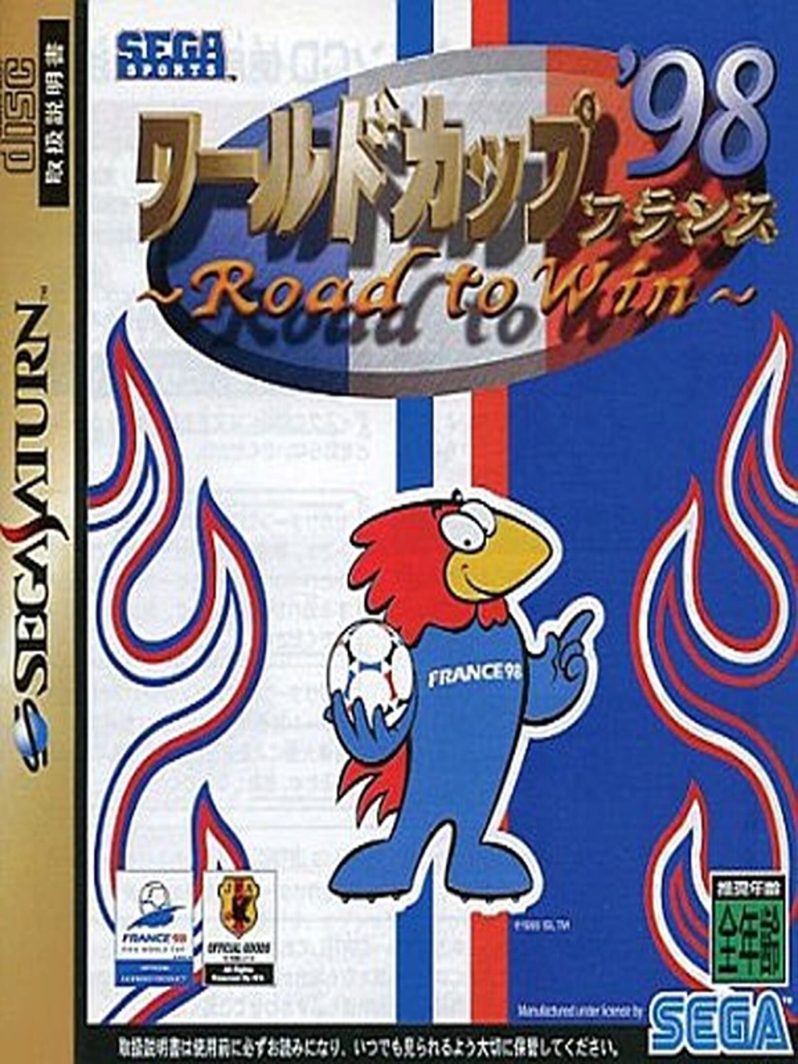 World Cup '98 France: Road to Win