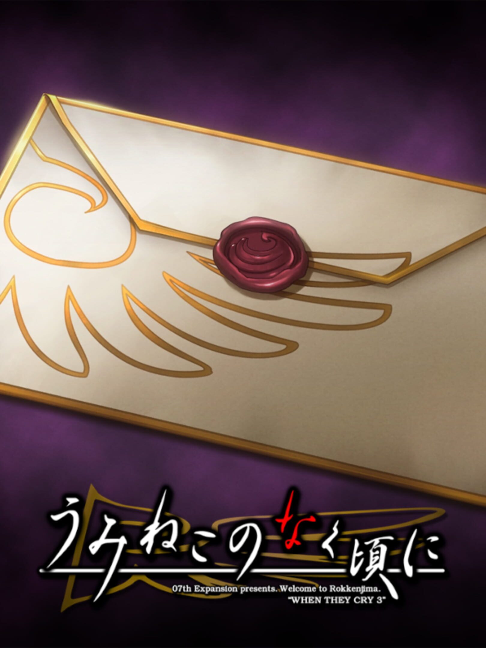 Umineko no Naku Koro ni: Bern no Tegami