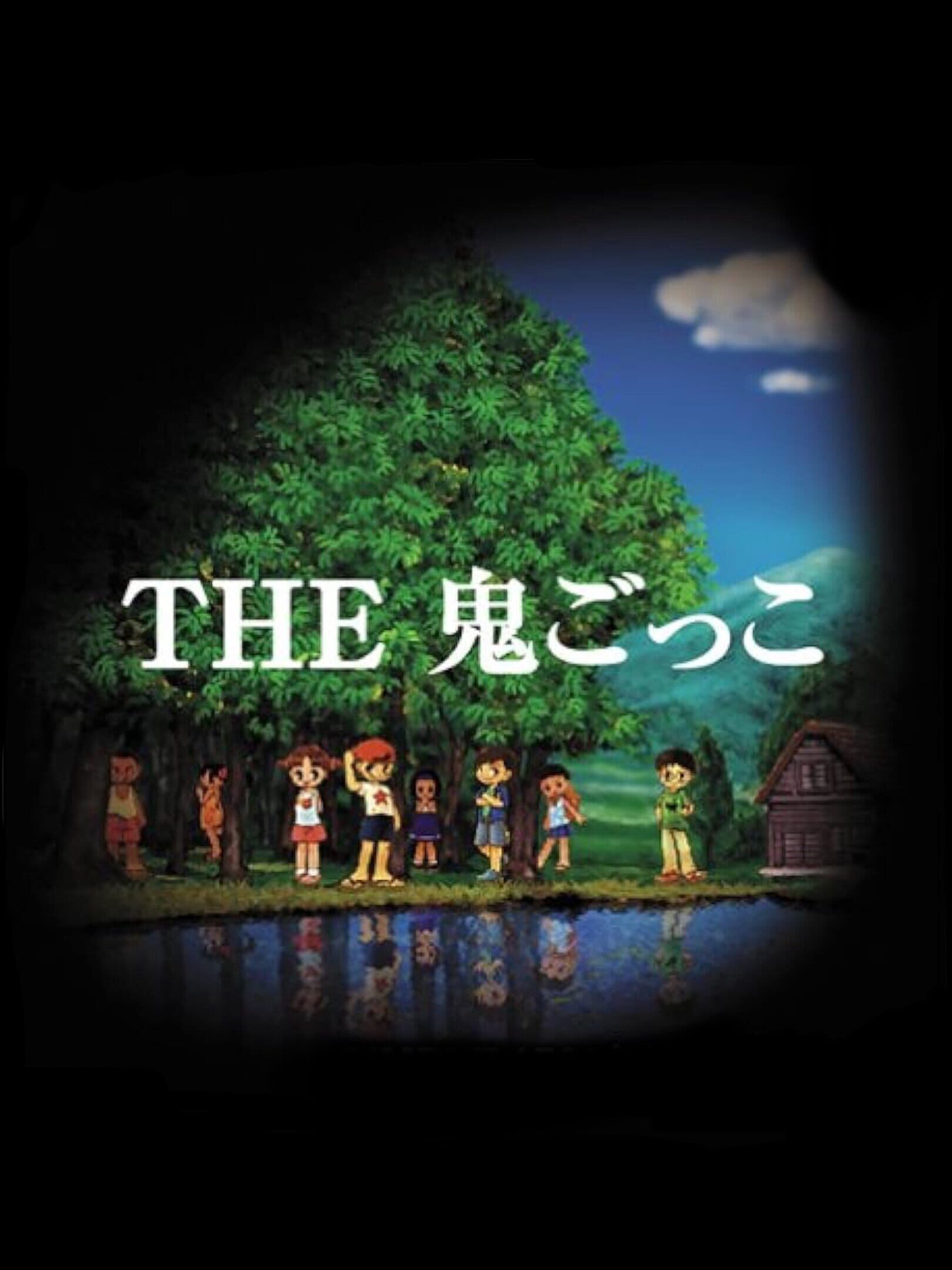 Simple 1500 Series Vol. 86: The Onigokko