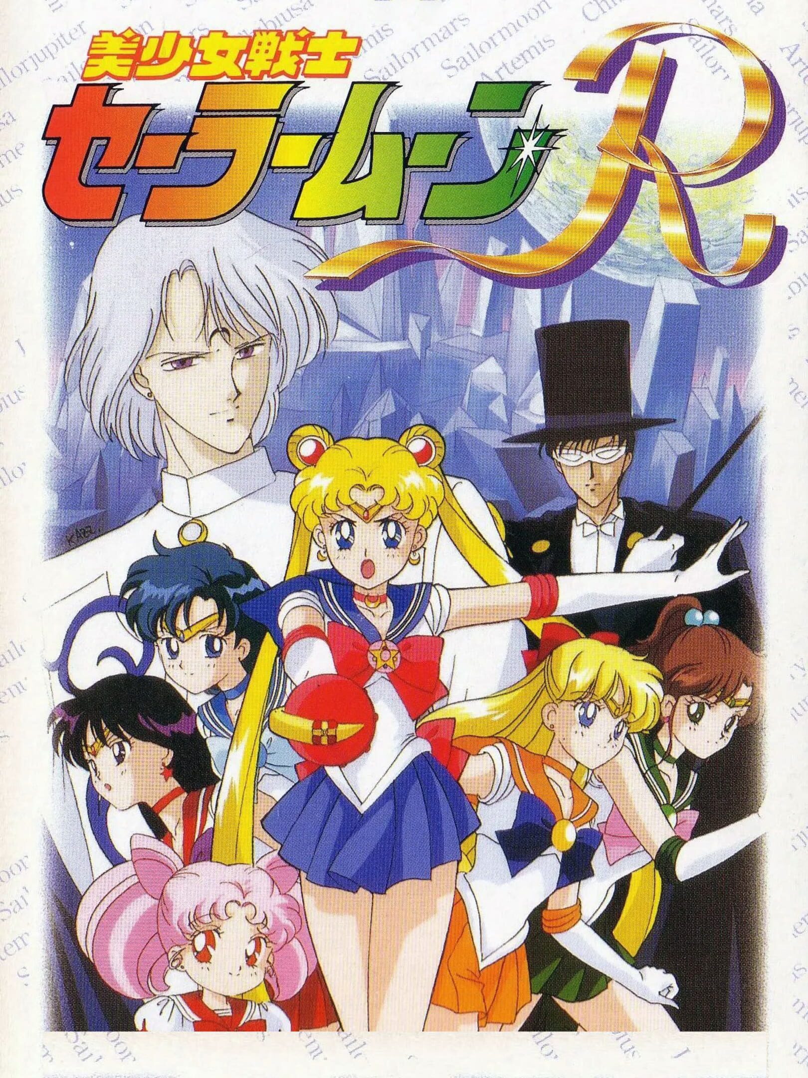 Bishoujo Senshi Sailor Moon R cover