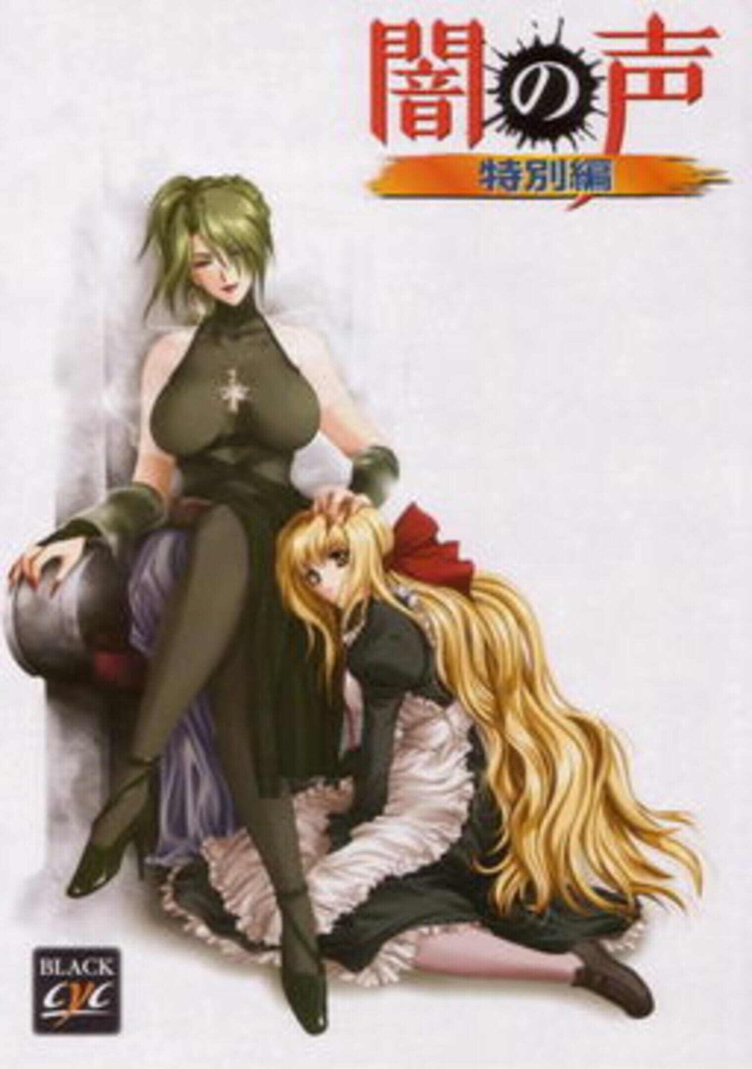 Yami no Koe